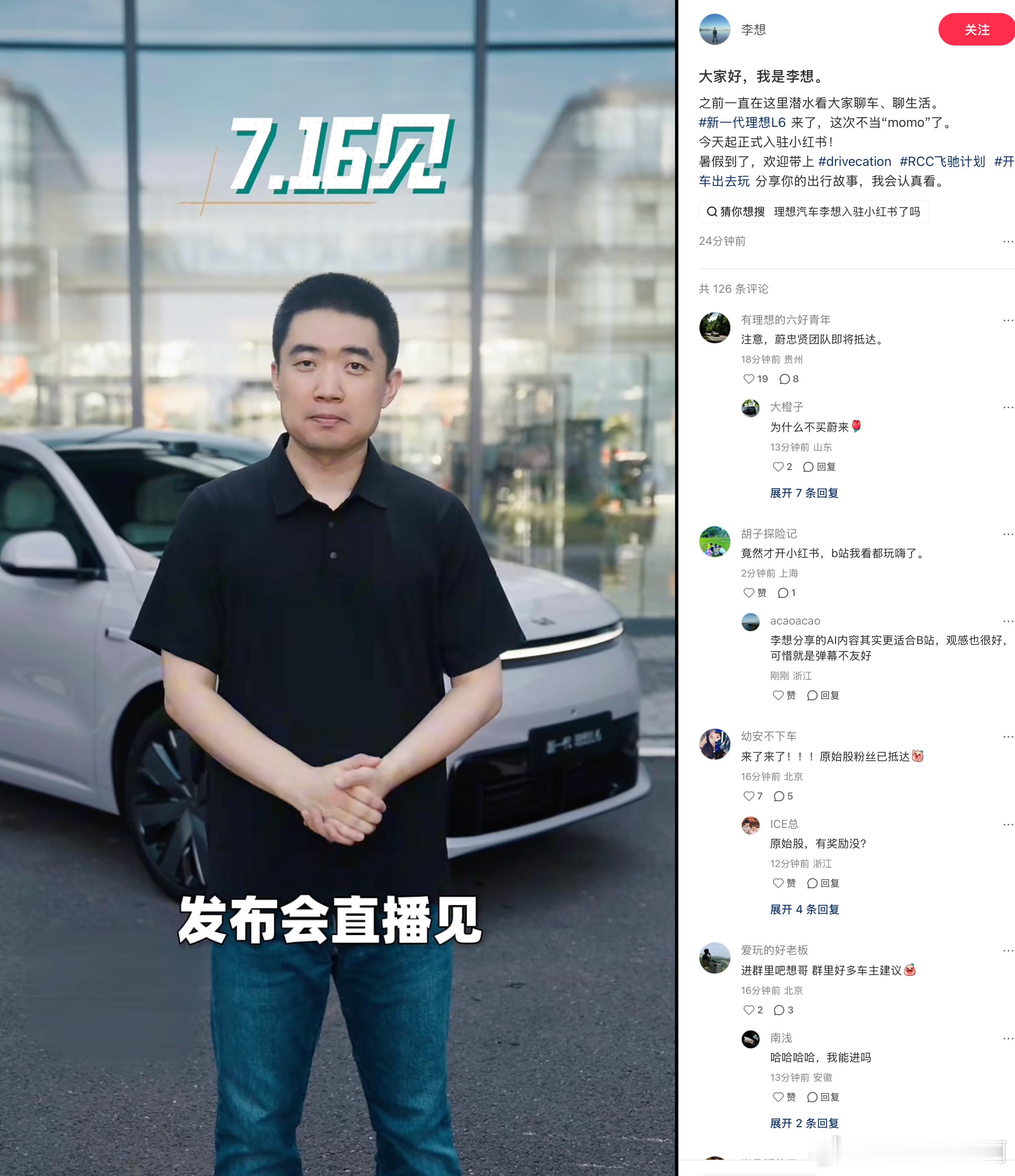 李想为了预热明天的新 L6，已经闯到小红书去了也不难怪，小红书用户和 L6 的用