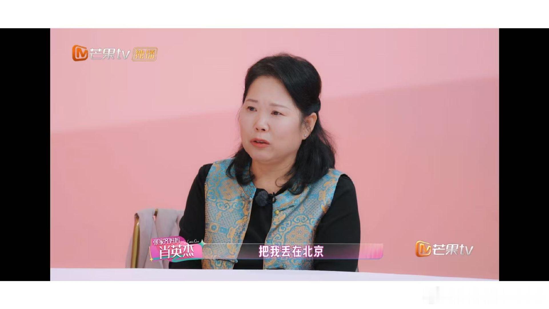 张家齐妈妈担心张家齐不要她了张家齐妈妈说张家齐跑上海把她丢北京 妈妈说“把我丢北