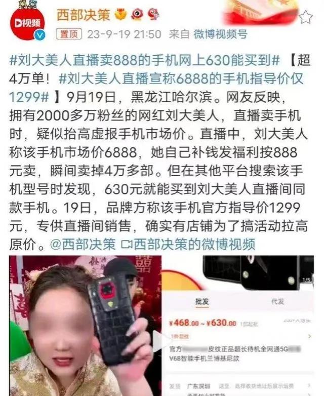 直播间“专供”商品。
第一步:在某些大的购物app里开个店，价格标高一点，不求销