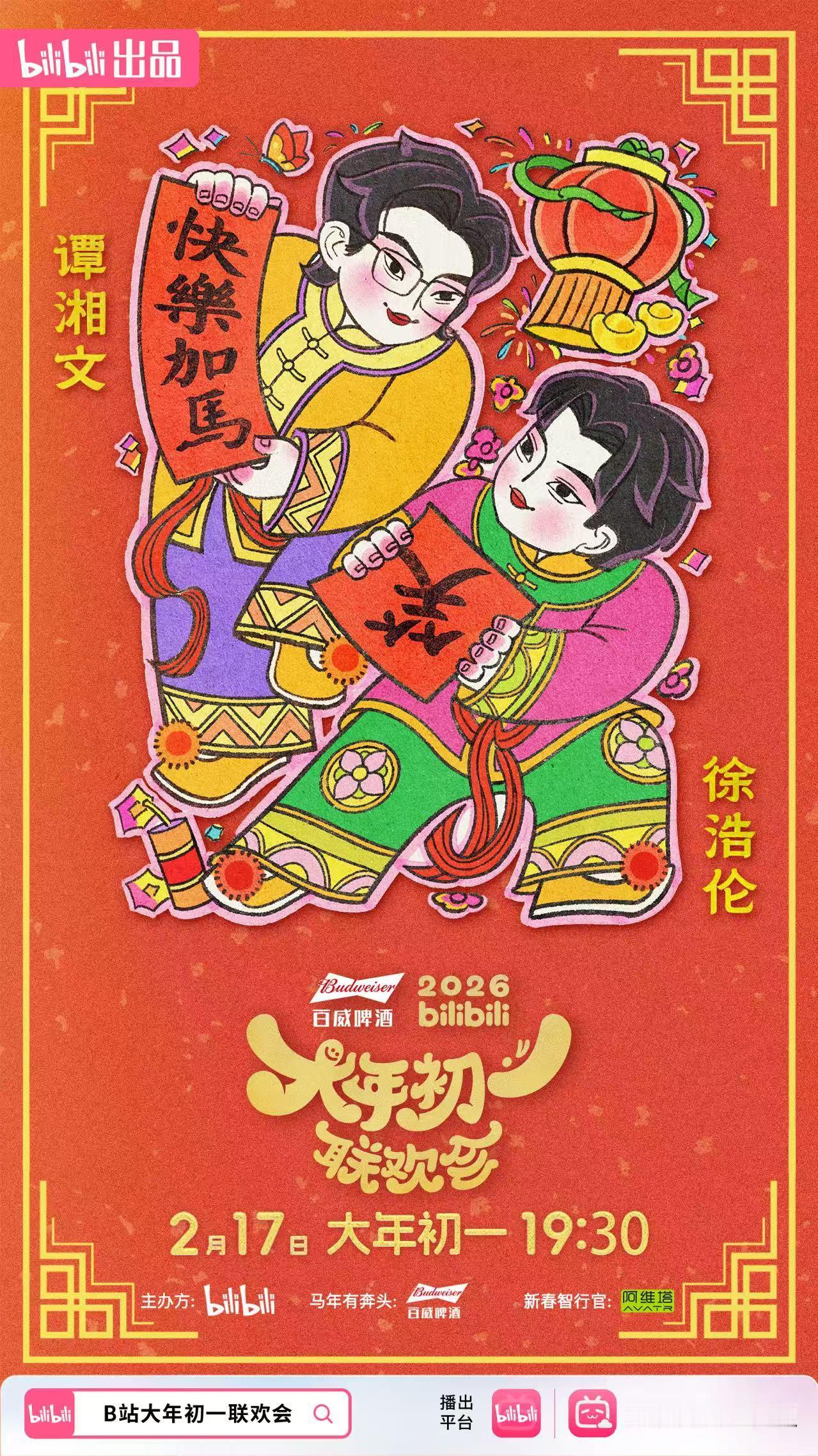 【朱时茂张兴朝李嘉诚 春晚顶配】B站今天公布了春晚阵容，锤娜丽莎李川春晚同台，朱