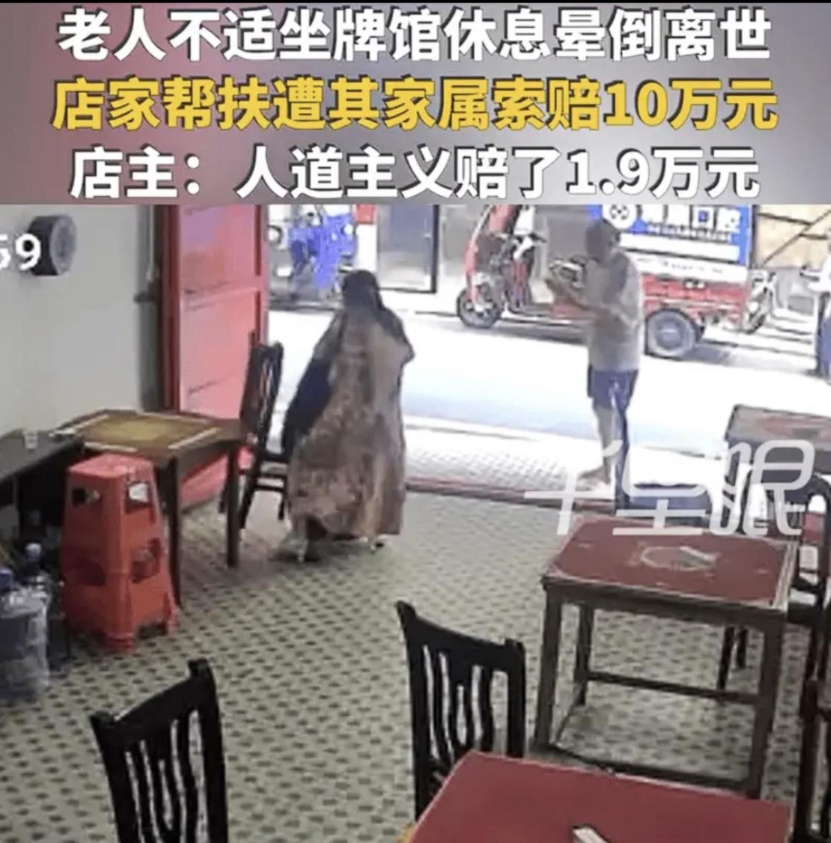 好人没好报，这事可能是真的。
湖南一老人身体不适，走进一牌馆坐下休息，老人在即将