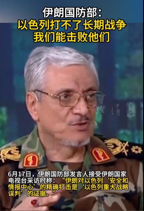伊朗国防部：以色列打不了长期战争我们能击败他们

这话可不是随便说的。以色列看着