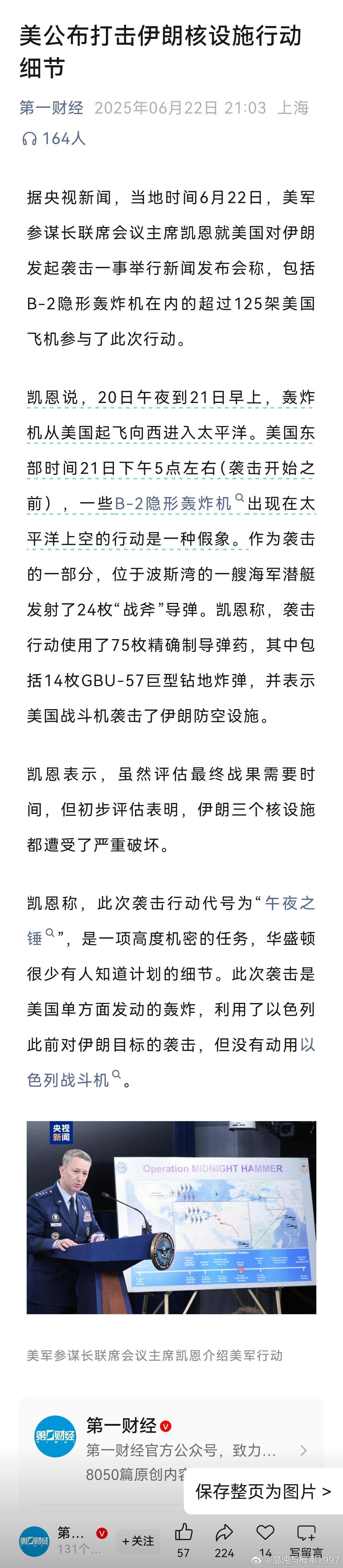 美公布打击伊朗核设施行动细节 ​​​