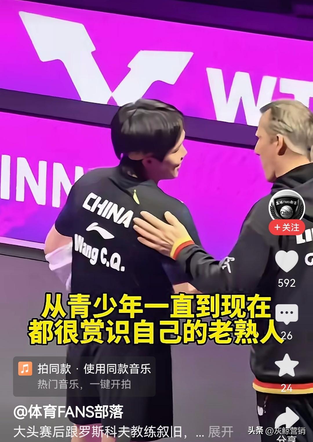 王楚钦icon的王者风范！
这个成长不容易，
今天，他赢球后第一时间不是庆祝，