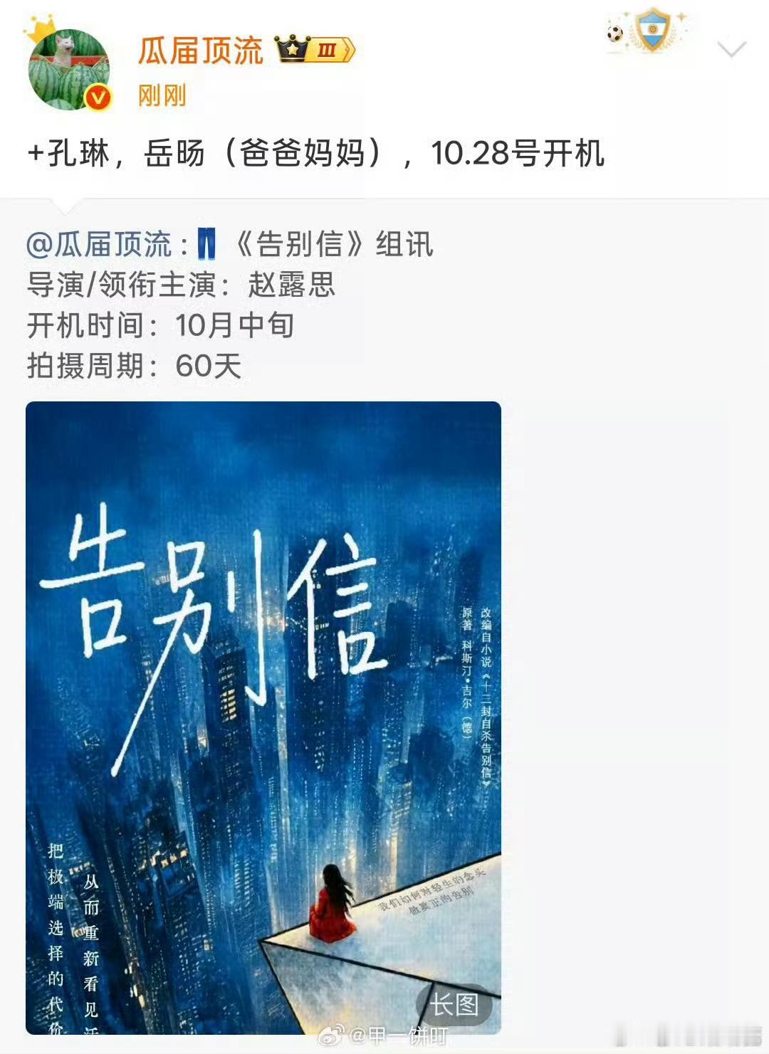赵露思告别信单人领衔主演赵露思告别信男主还没确定这剧节奏有点意思，眼看马上开机，