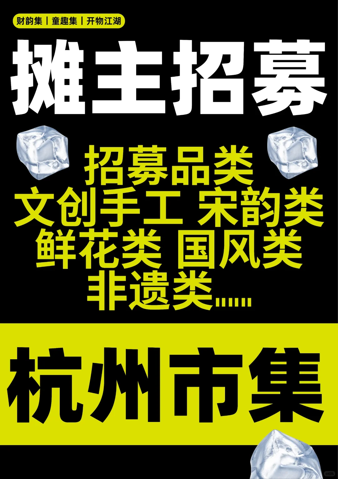 杭州7月摆摊 摊主招募！总有一个市集适合你