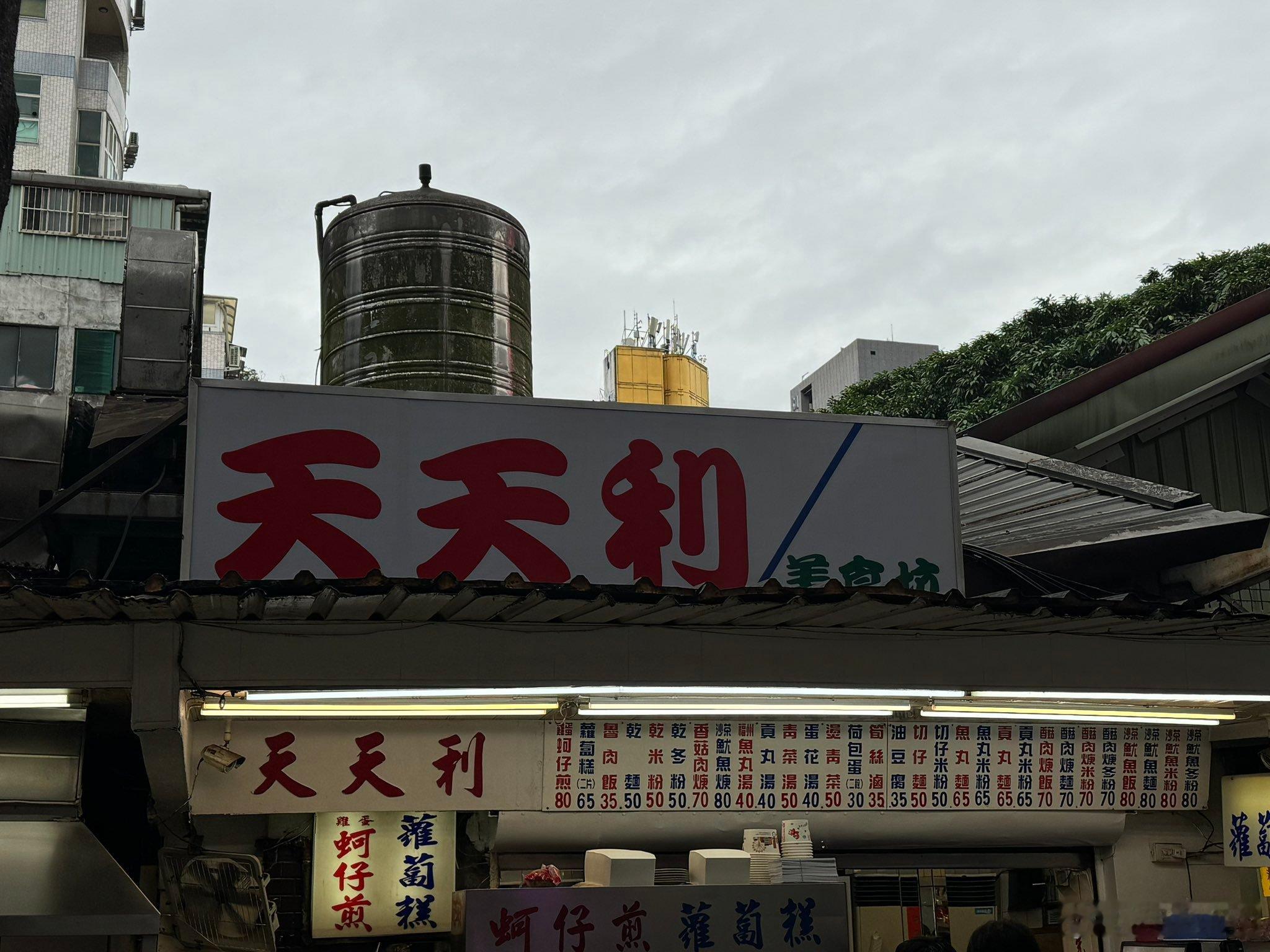 西門の天天利に行ったらファンの人にも台湾のお友達にも会った！やはり地元のお店はみ