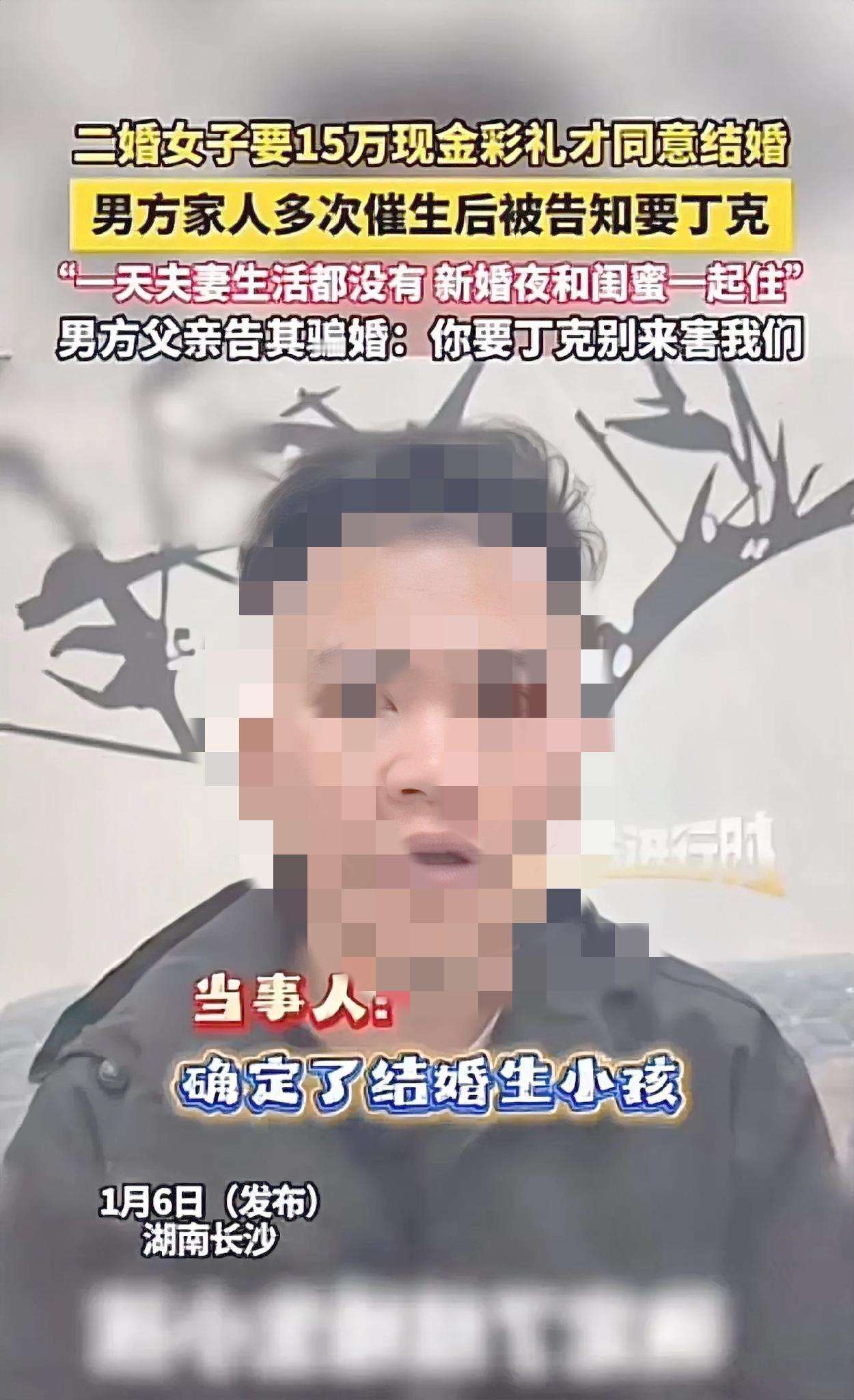 男子花15万彩礼娶回二婚的妻子，婚前女方拍着胸脯承诺婚后会尽快备孕生子，圆了老两