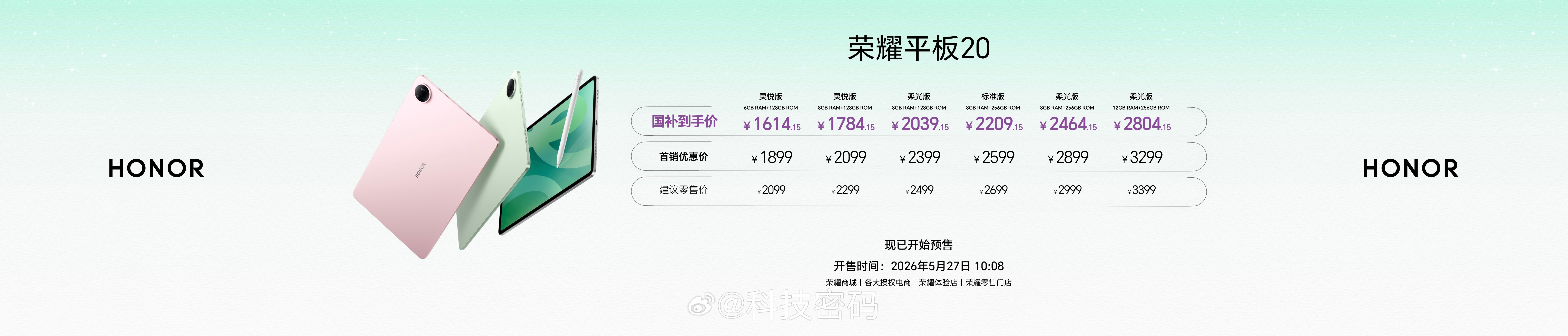 除了荣耀600系列荣耀发布会 今天还发了荣耀小耳钉 耳夹式耳机599元荣耀手表6