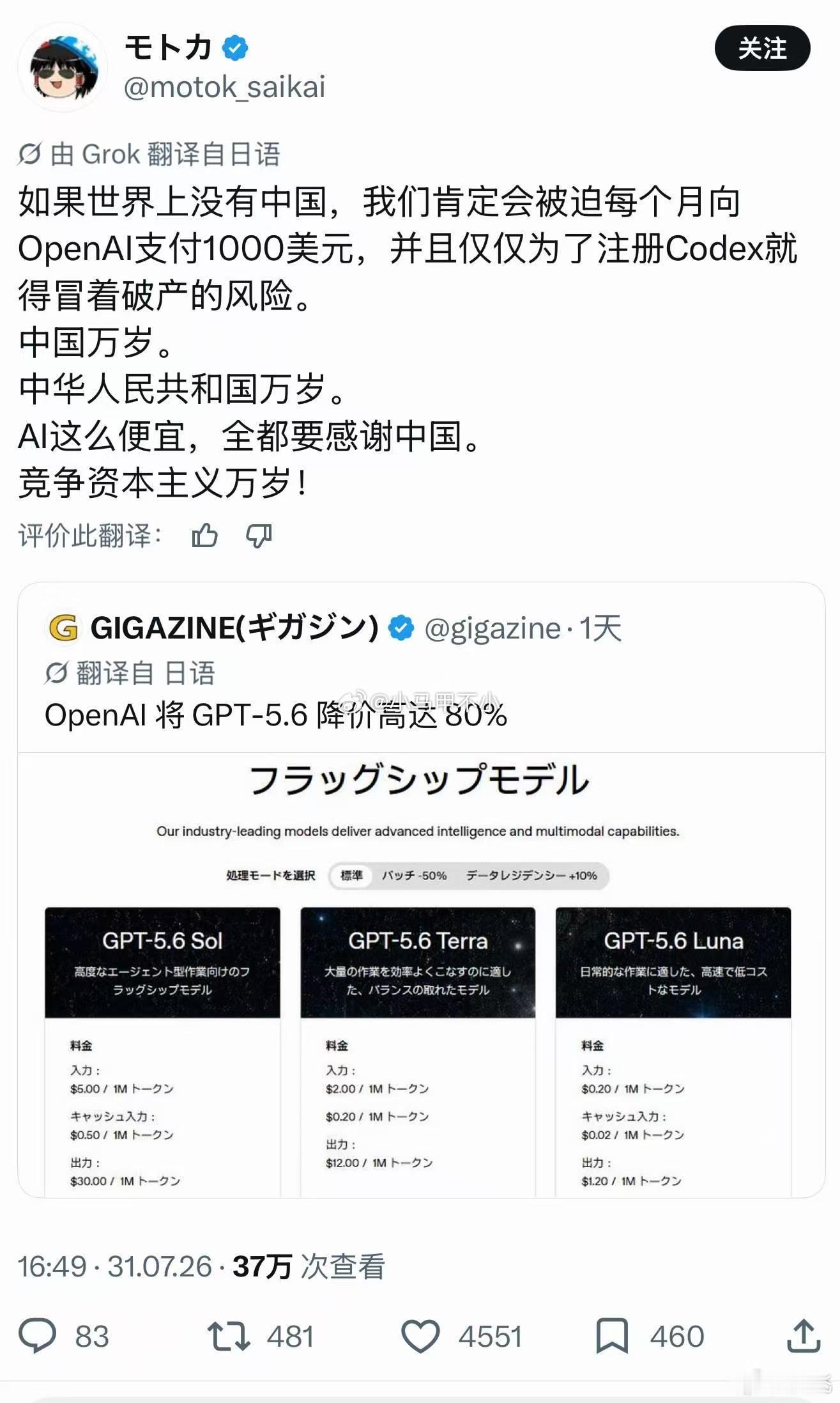 日本网友感谢中国大模型
