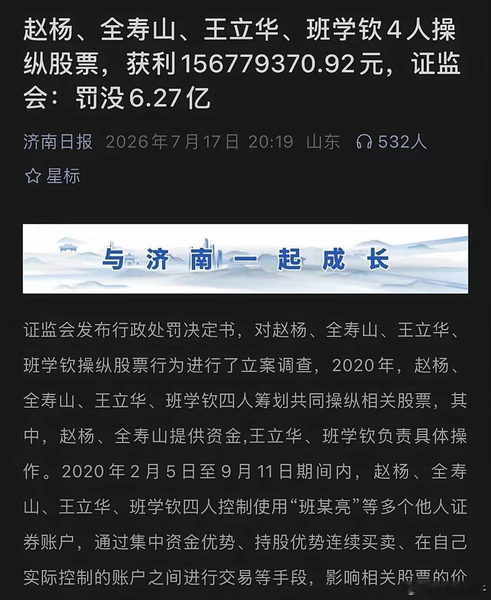 什么叫做倾家荡产？这就是。四个人，筹划操纵股票，从2020年2月到9月，七个多月