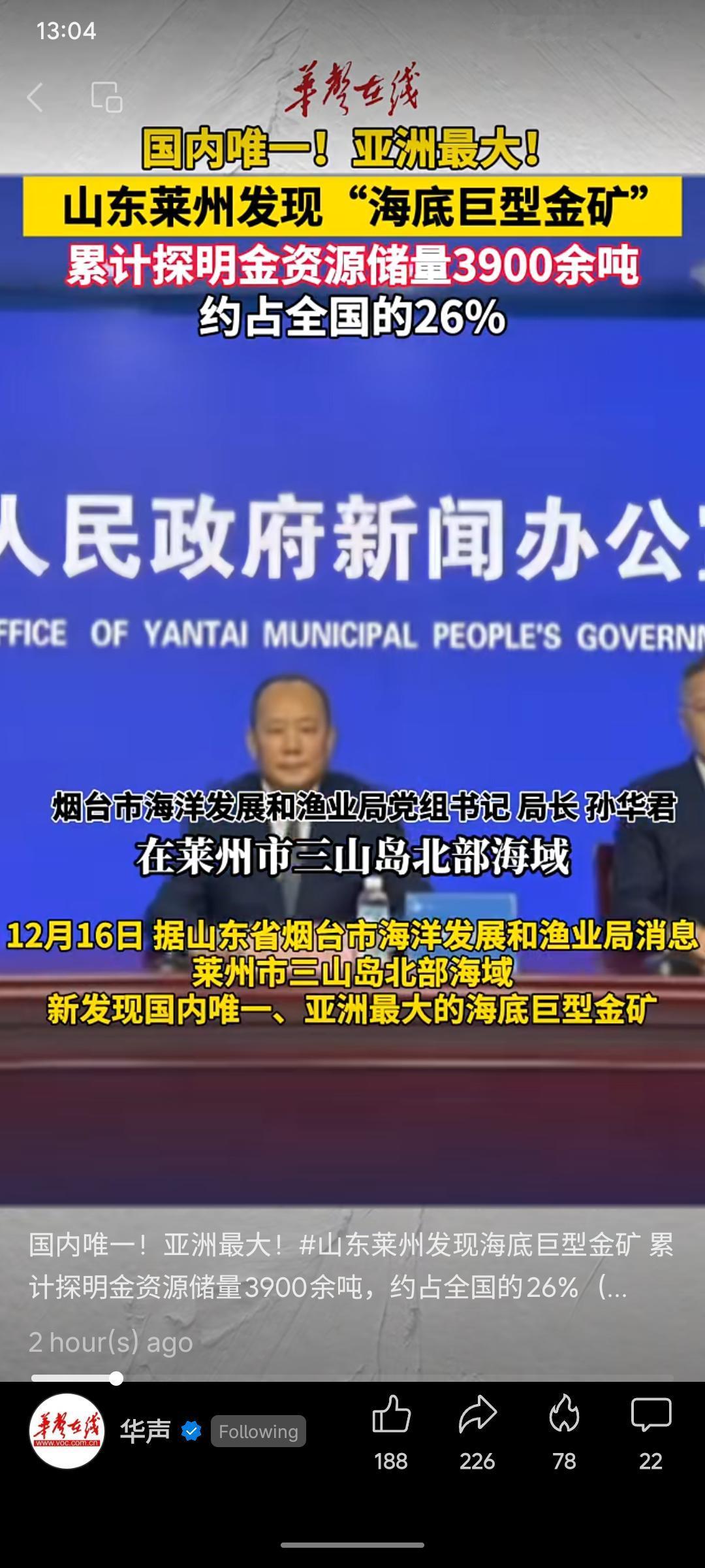 晒图笔记大赛山东莱州三山岛北部海域发现国内唯一、亚洲最大的海底巨型金矿，累计探明
