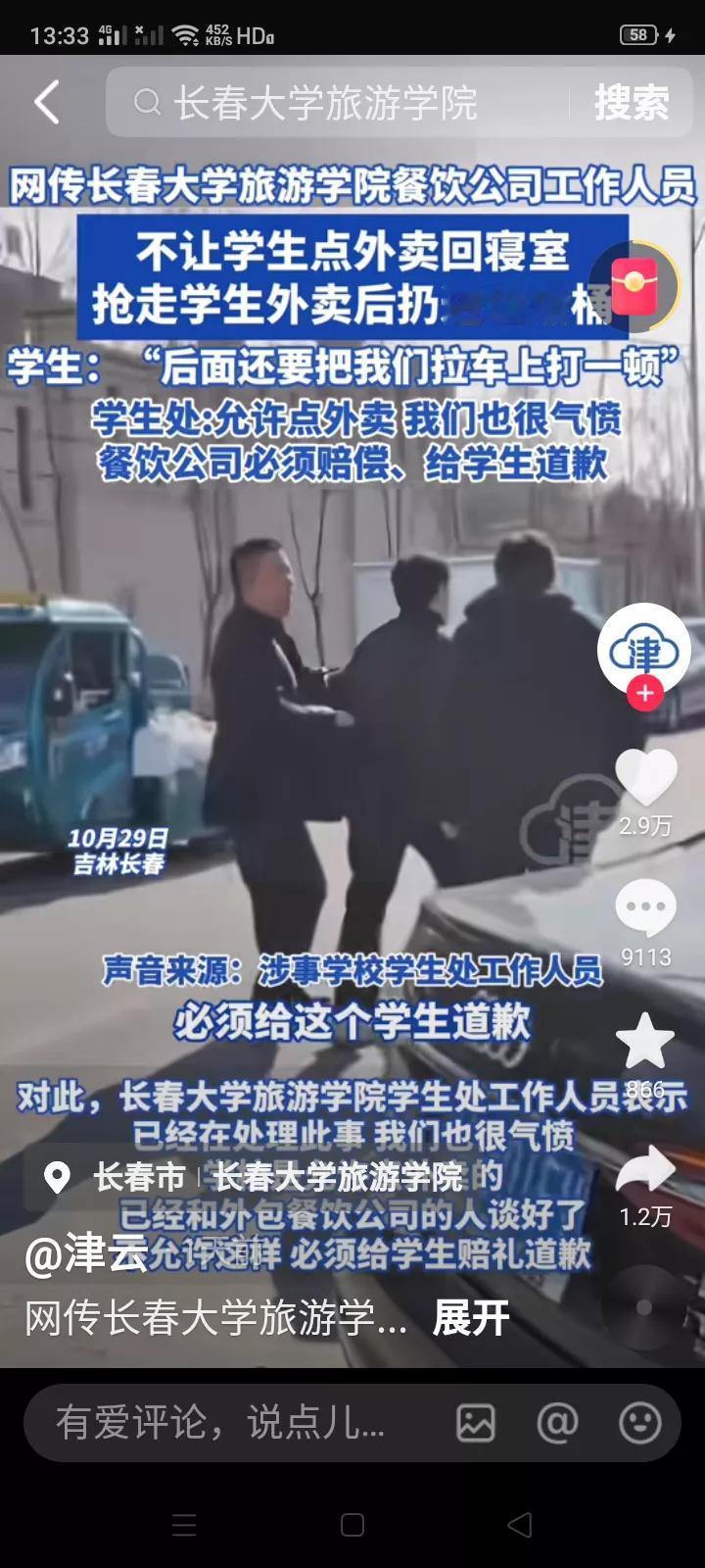 原来桑主播说的学校叫长春大学旅游学院？事情是学校外包的餐饮企业所为，与学校无关，