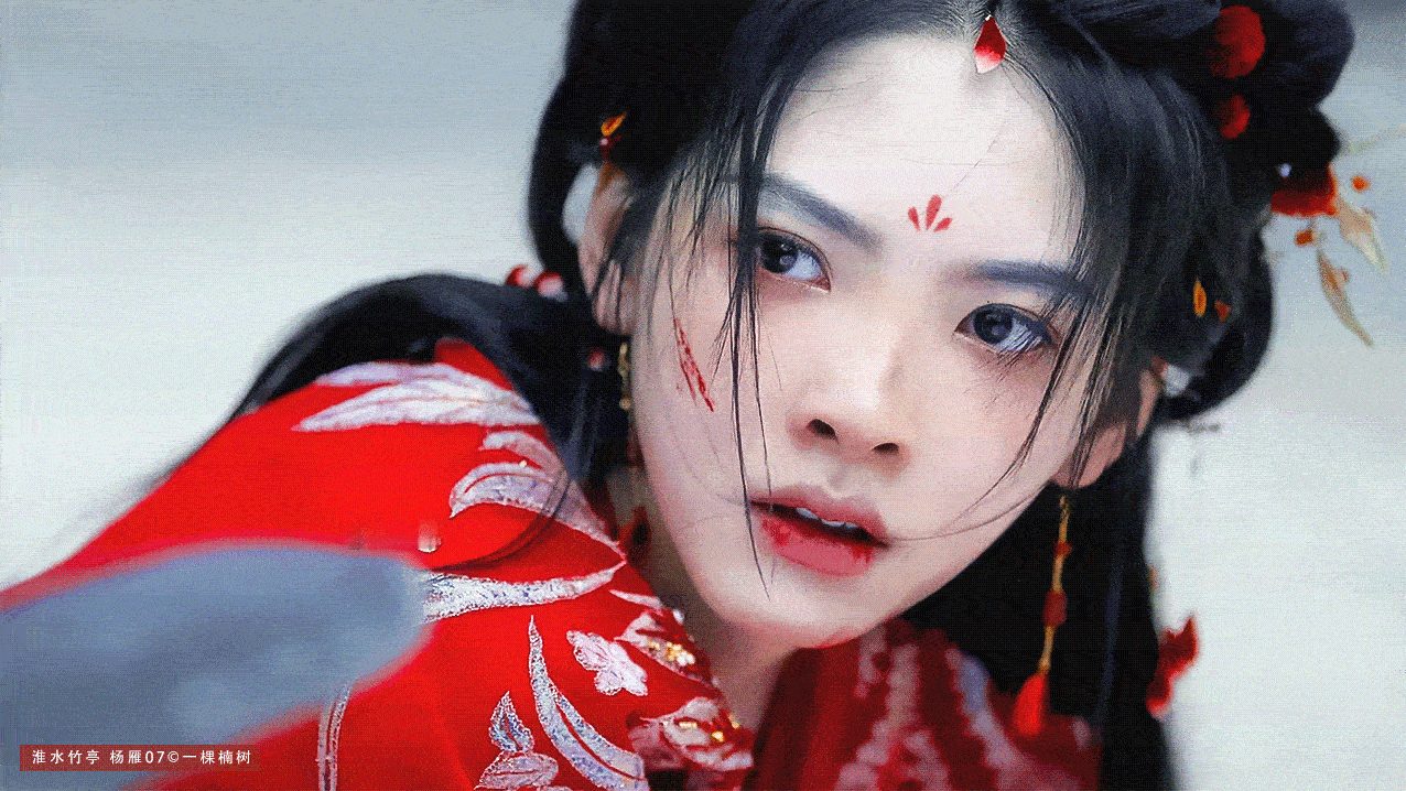 淮水竹亭🩸杨雁 章若楠“喜丧” ​​​