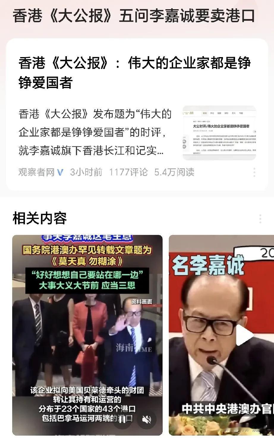 这下，李嘉诚该坐立难安了！
香港《大公报》发文，五问李嘉诚要卖巴拿马港口：伟大的