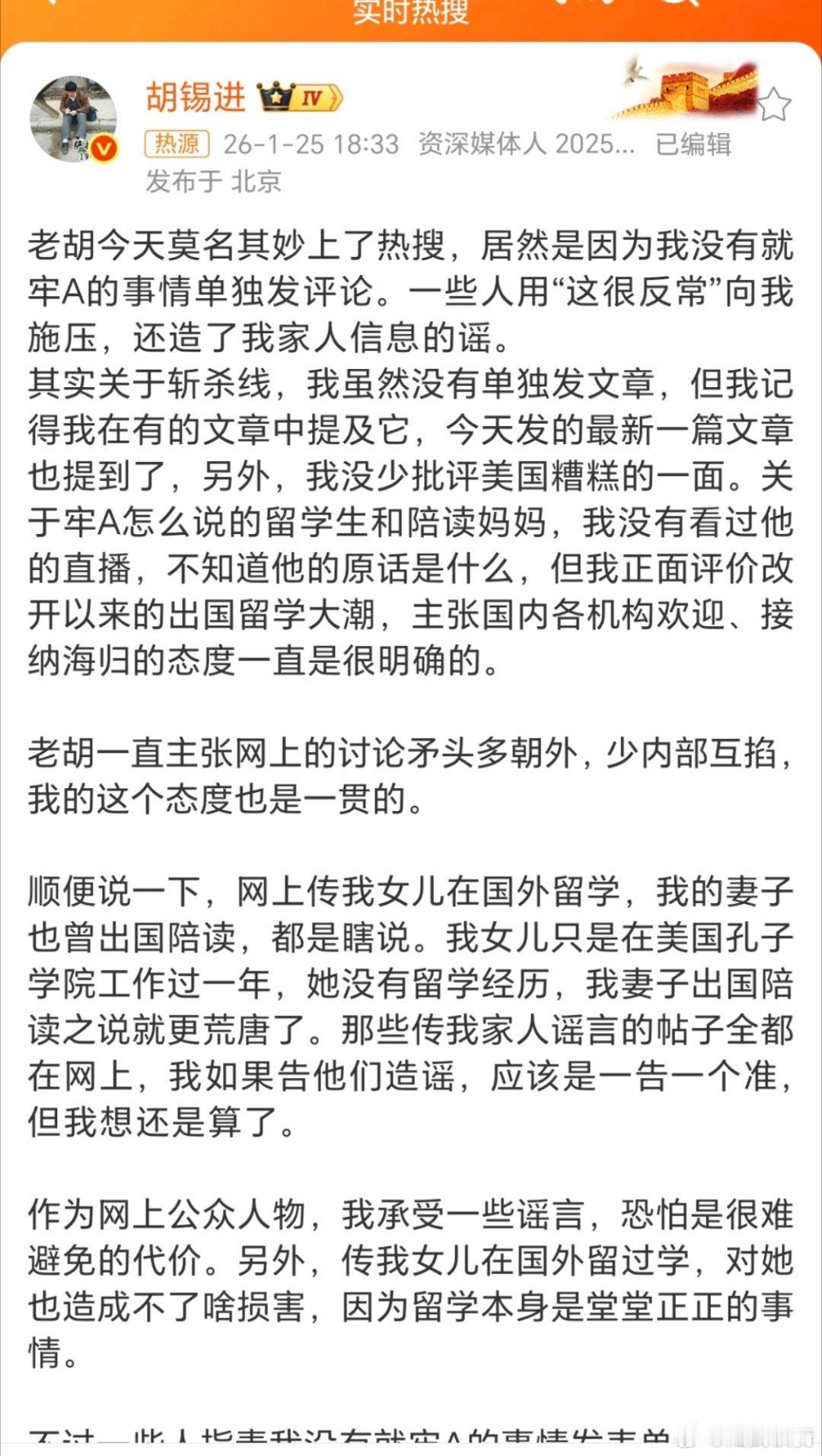 老胡说了半天，还是没有就美国斩杀线专门评论一番啊胡锡进就牢A斩杀线发评论的相关内