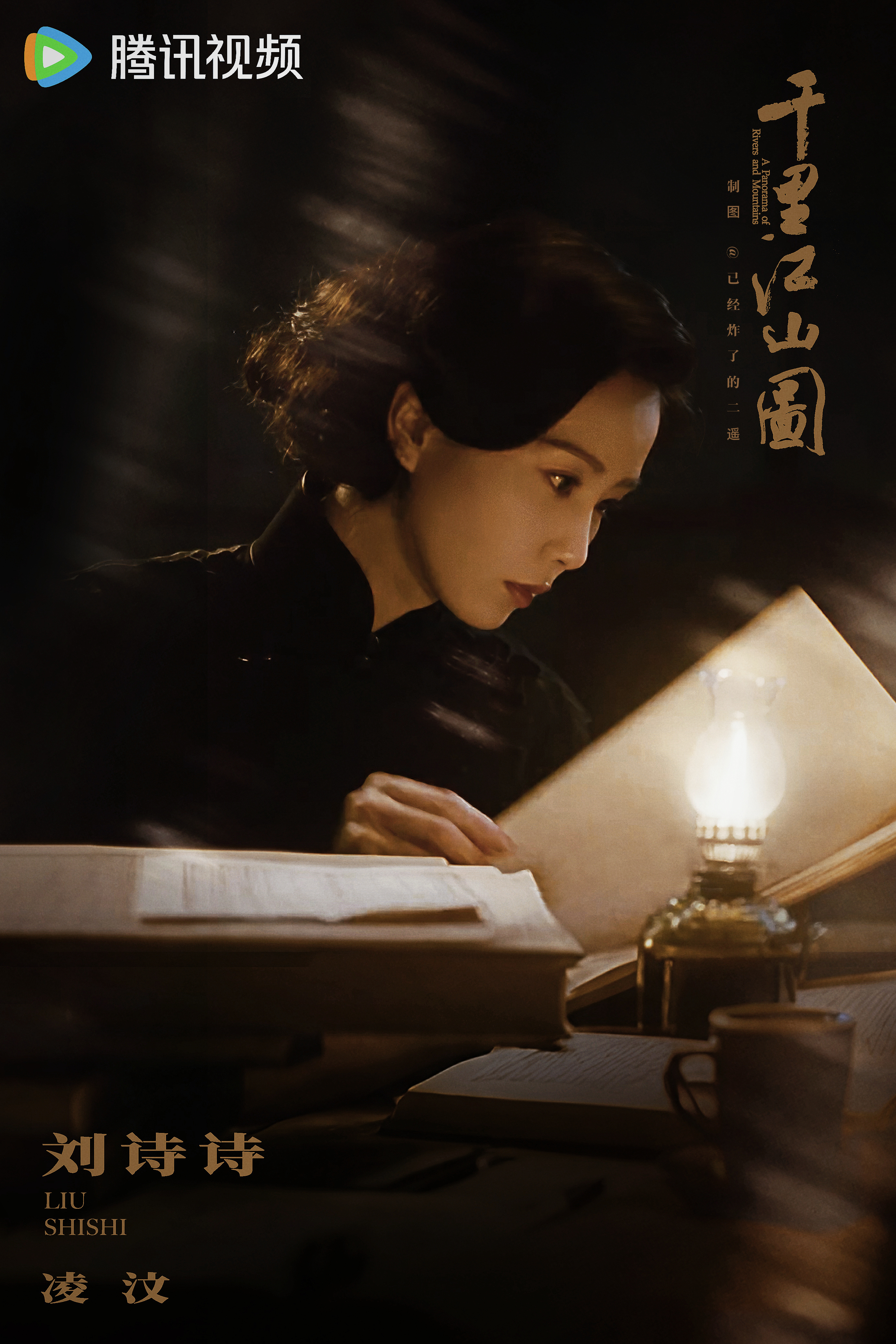 电视剧千里江山图计划今年底或者明年初就开播了好期待刘诗诗扮演的凌汶女士 
