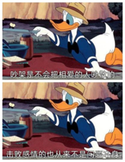 #已读乱回的绝招是鸭言鸭语# 童年那些角色里，小时候最喜欢米老鼠，现在最喜欢唐老