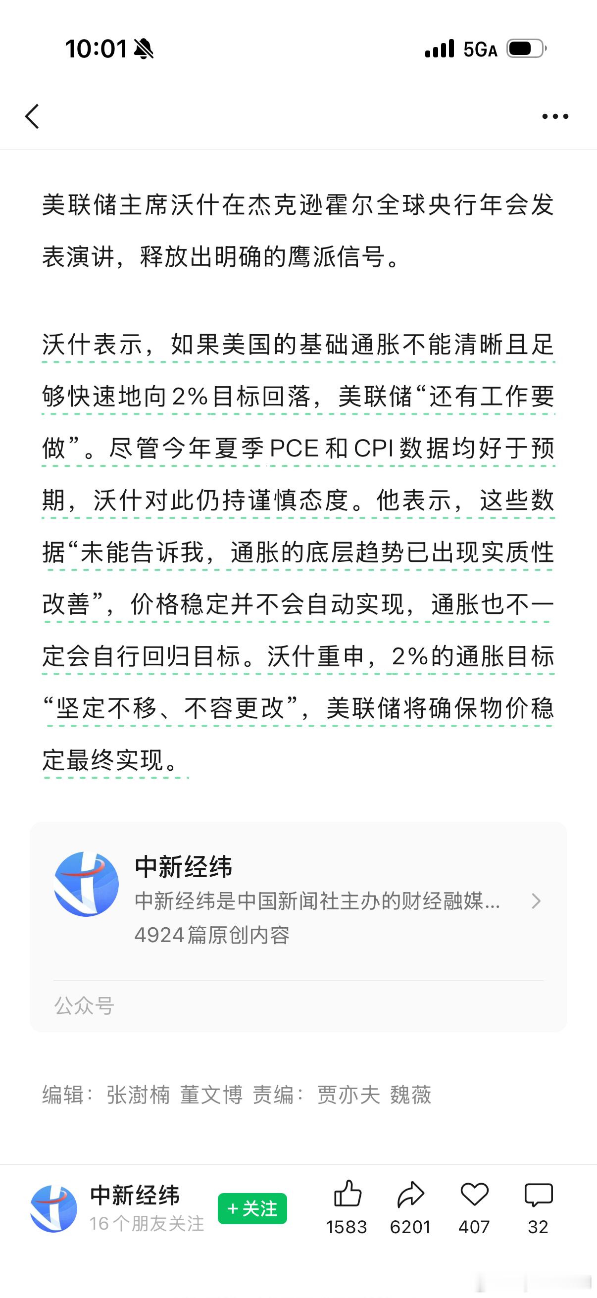 只能说这个发言还是符合预期的美股[超话] ​​​