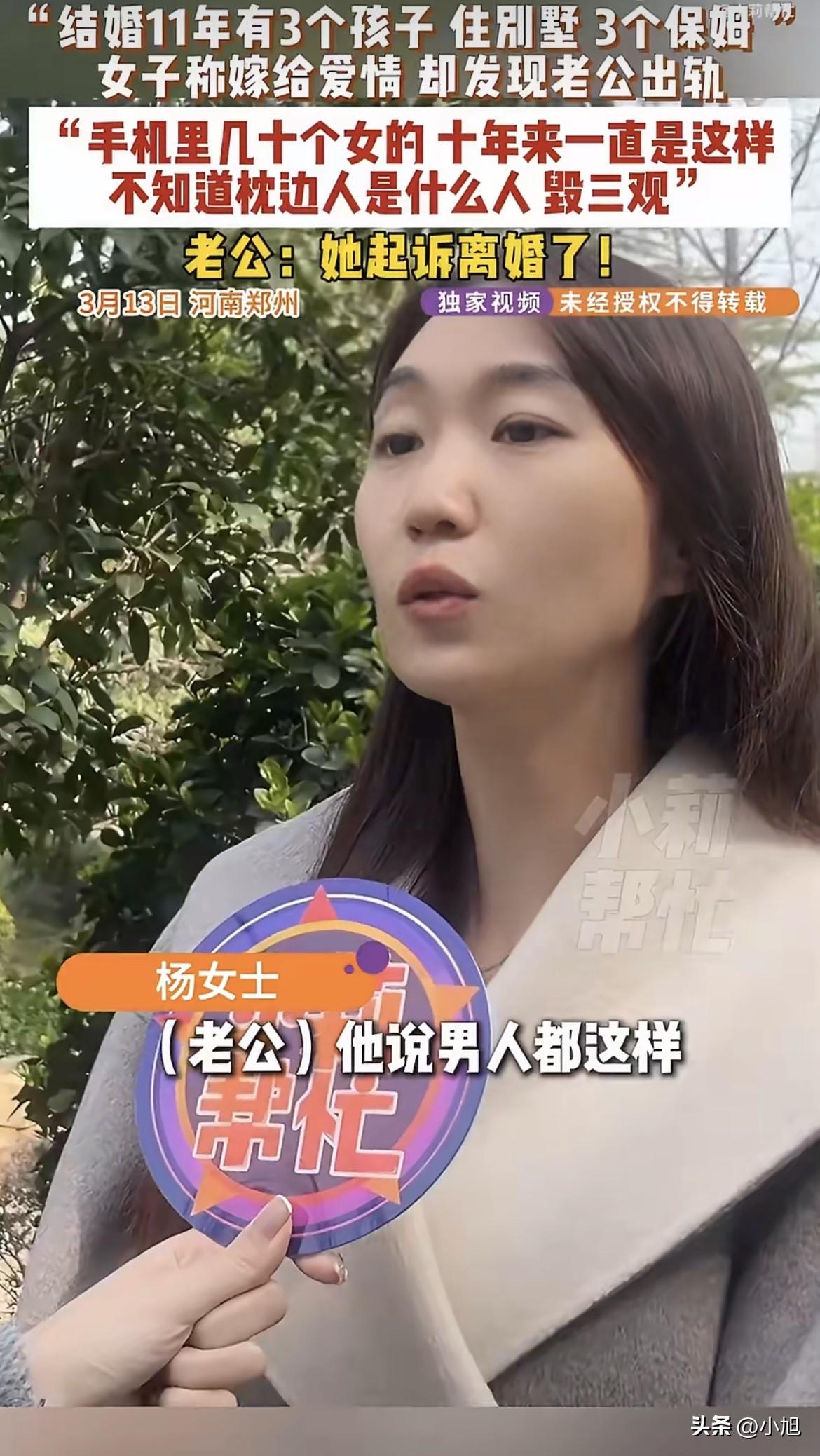 3月13号，郑州的杨女士说了一句话，听得人心里发凉：结婚十一年，住别墅，三个保姆