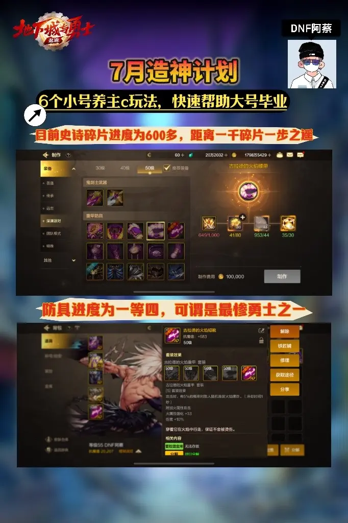 为了能追上各位大佬的脚步，不得不启用我的造神计划，极限6养一，来快速帮...