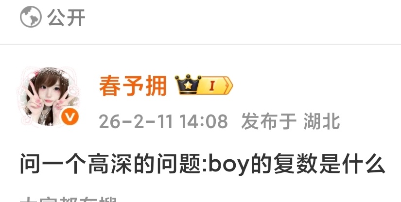 我要解密了。boy的复数是TFBOYS 