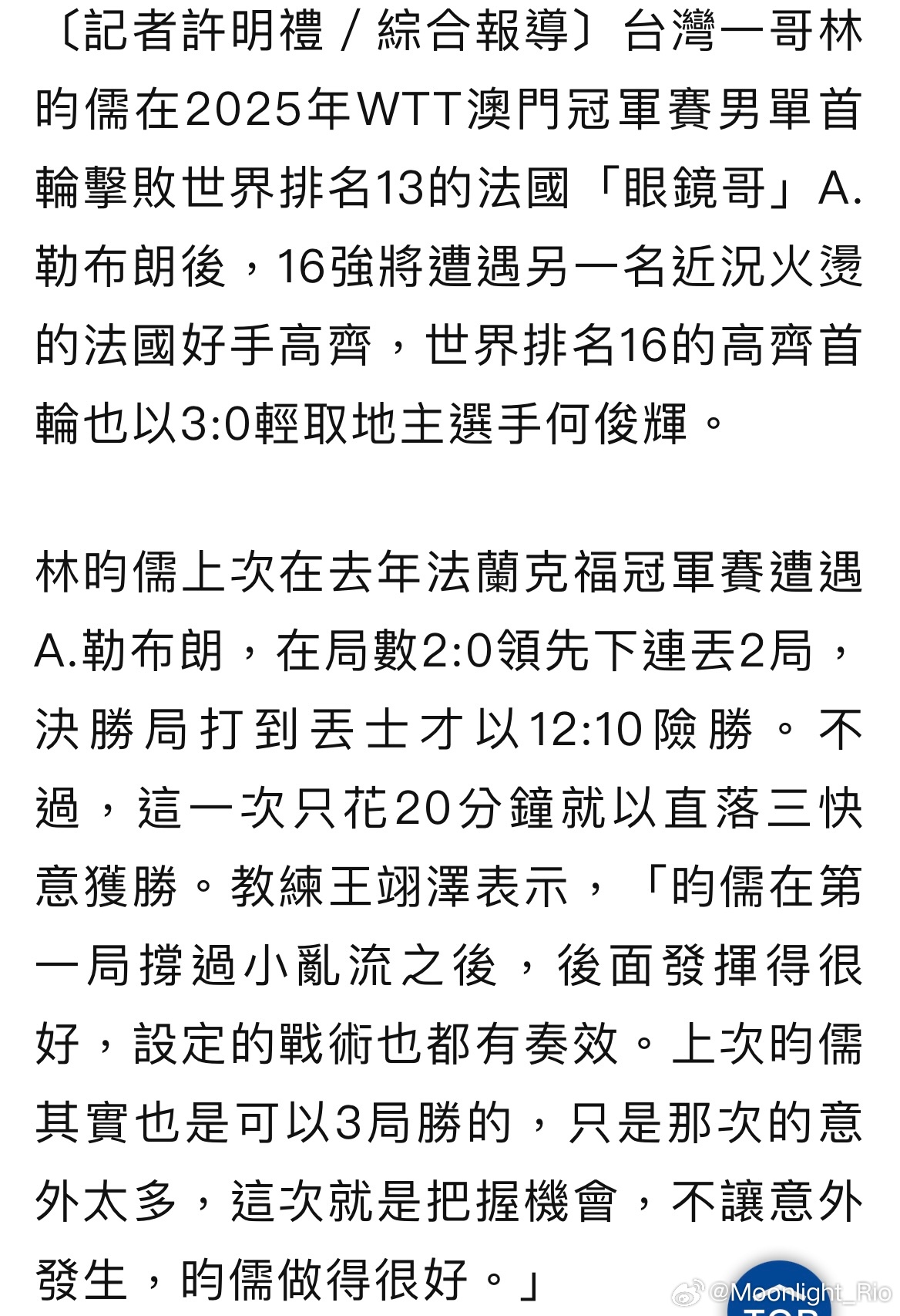 法国大餐吃到饱 林昀儒16强对决欧洲大满贯赛季军高茨（还是很服台媒起的什么标题?