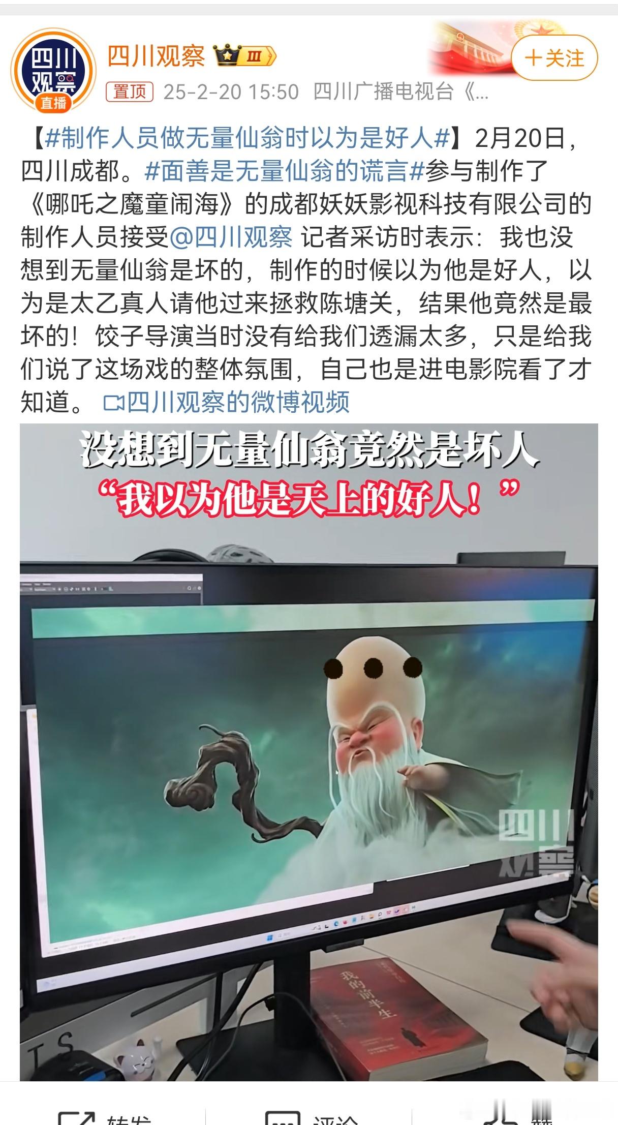 制作人员做无量仙翁时以为是好人 哈哈哈哈不要被外表骗了哈哈哈哈 