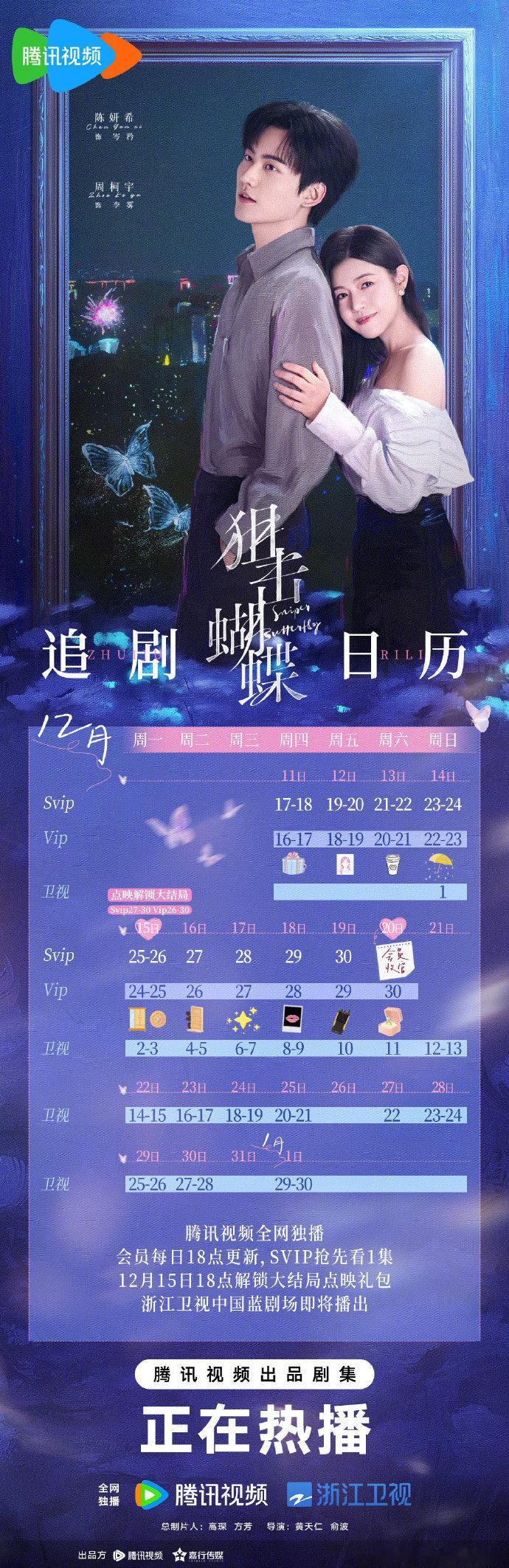 狙击蝴蝶将上星狙击蝴蝶即将上星浙江卫视双话题打卡好消息！《狙击蝴蝶》上星官宣，浙