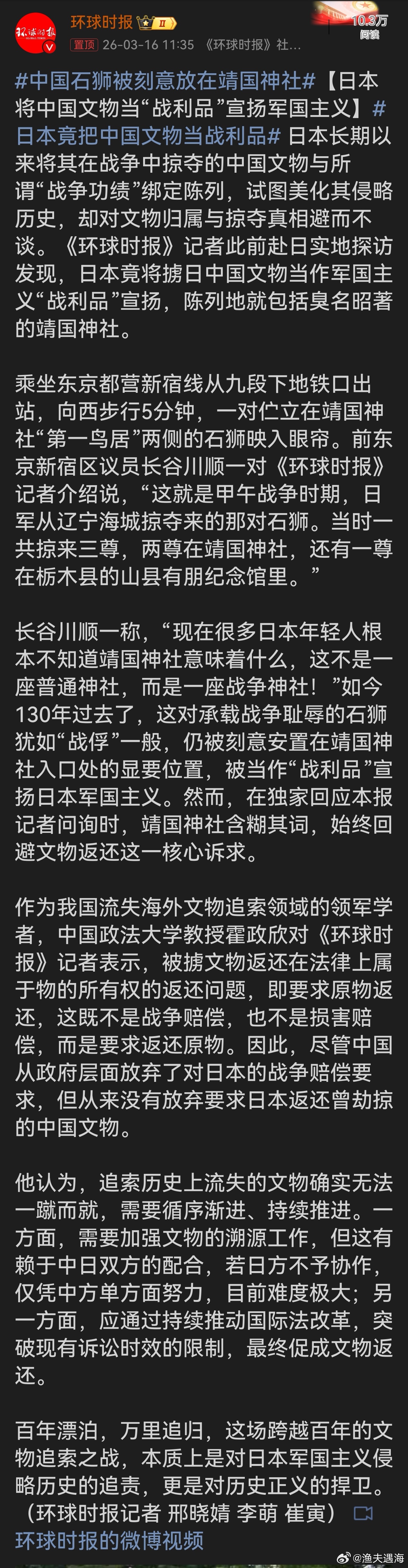 中国石狮被刻意放在靖国神社日本将中国石狮等文物当“战利品”放靖国神社，妄图美化侵