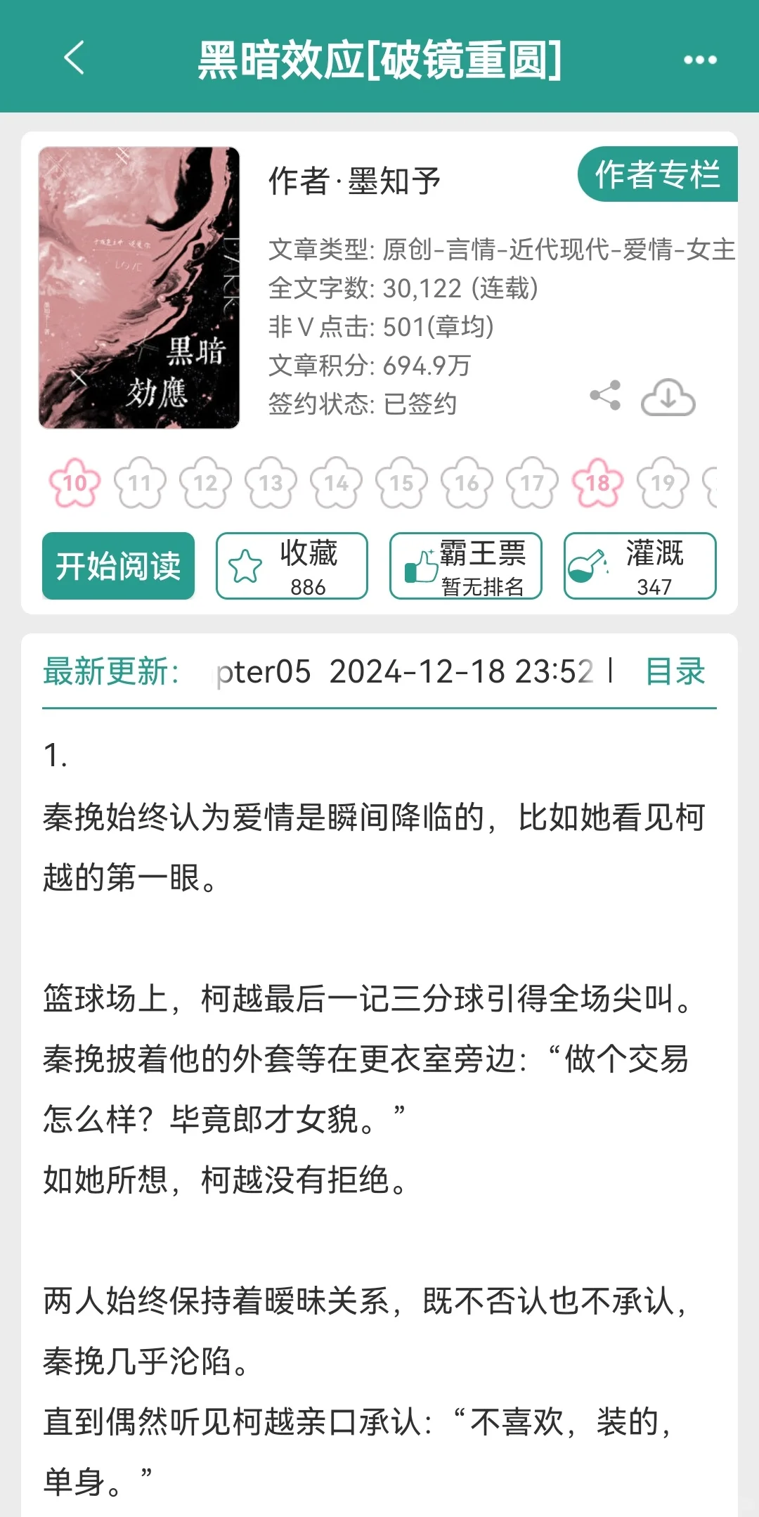 “睡过不算有关系吗？”🥵占有欲超强男主