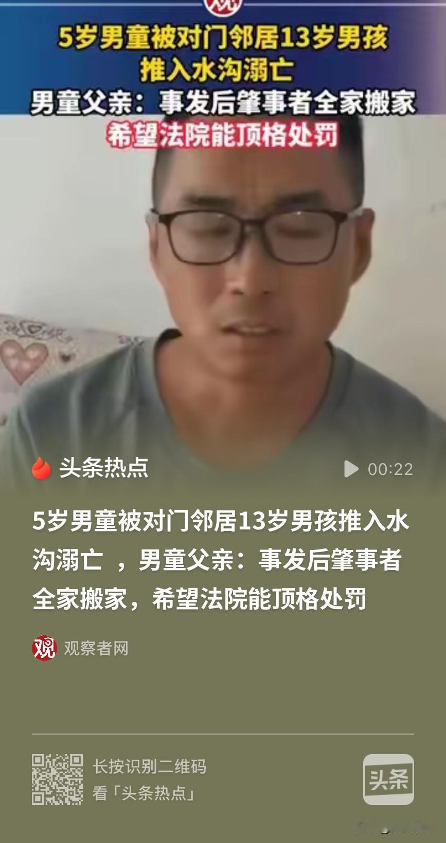 山东，13岁男孩见对门邻居家5岁男童朝自己妹妹撒沙子，心生怨恨，抱起对方就往水沟