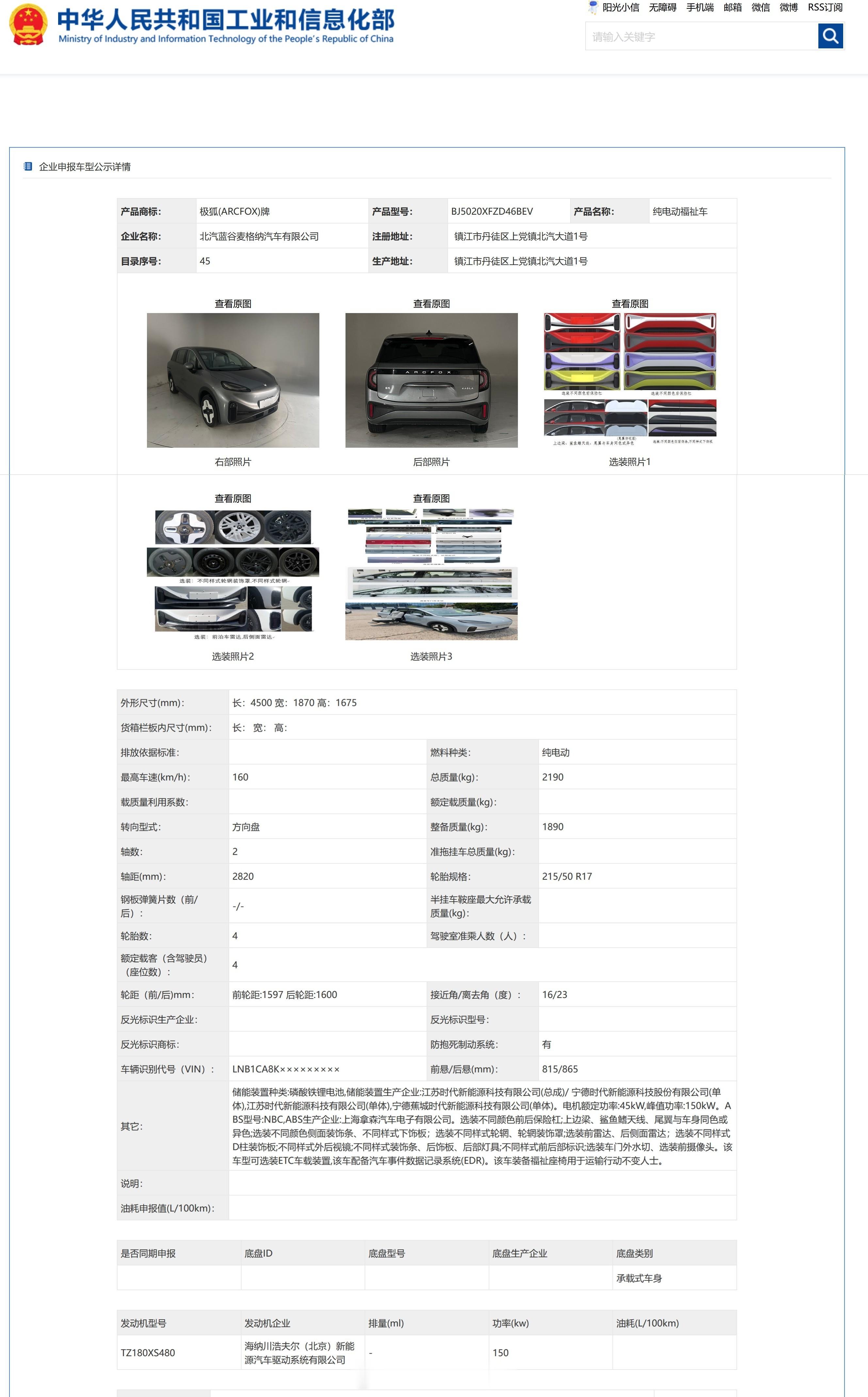 工信部车展 之第398批新车——极狐考拉福祉车。通常做福祉车的都是MPV或轻客类
