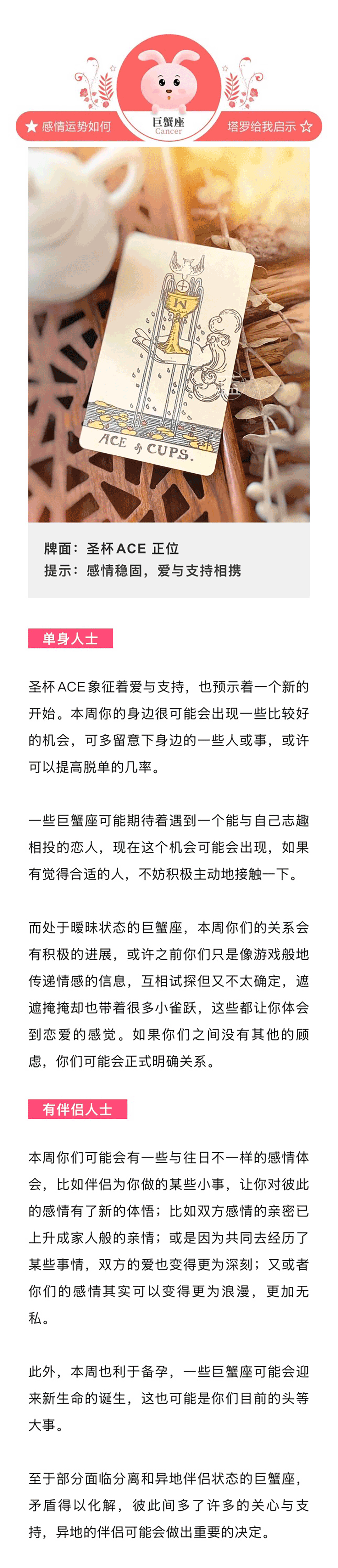 巨蟹座1031-1106一周感情运势（优先参考太阳星座，其次参考上升星座）—— 