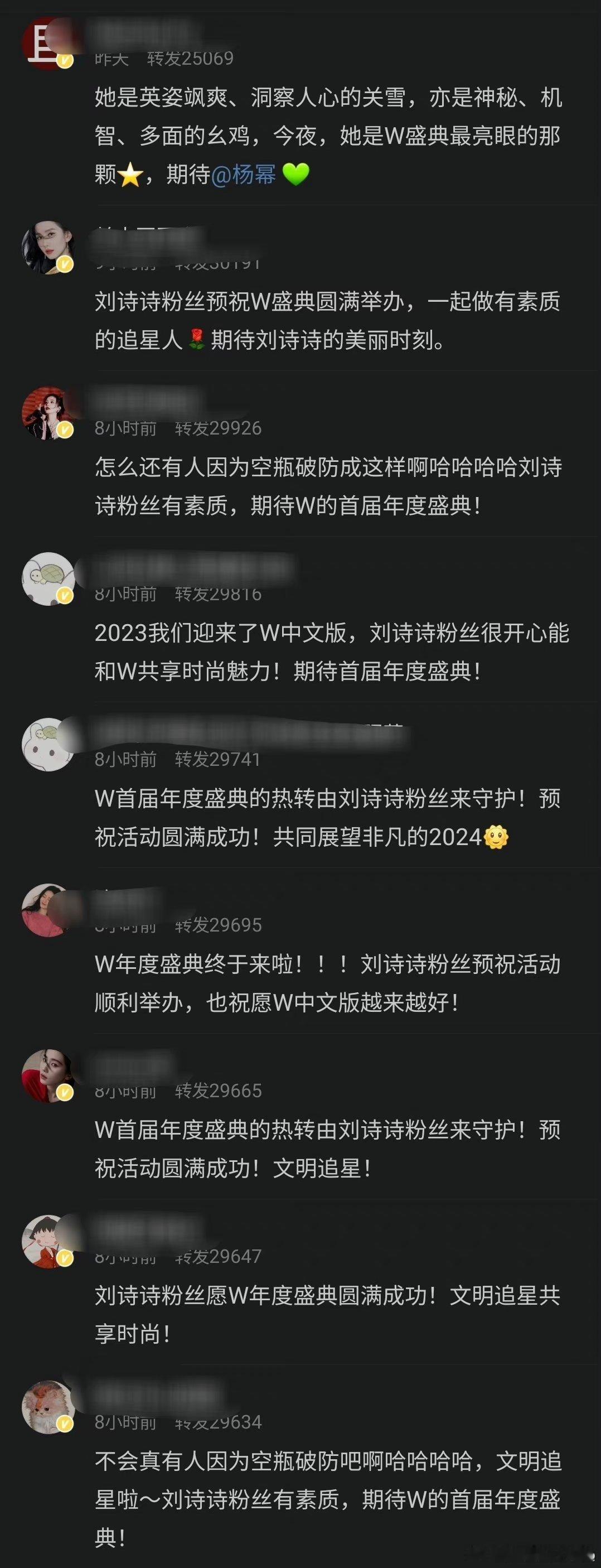 今天即将举办的W活动，杨幂刘诗诗两大85花将参加现在W活动官微刘诗诗粉丝表示要文