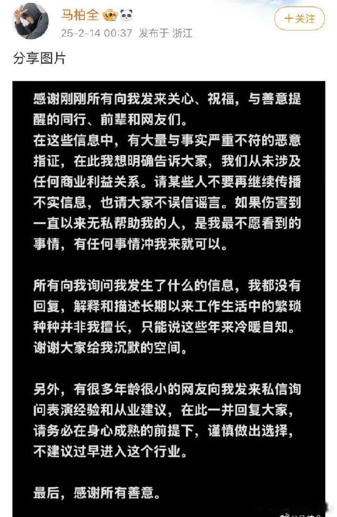 马柏全深夜发文，看来跟公司有了纠纷，被欺负了[傻眼] 