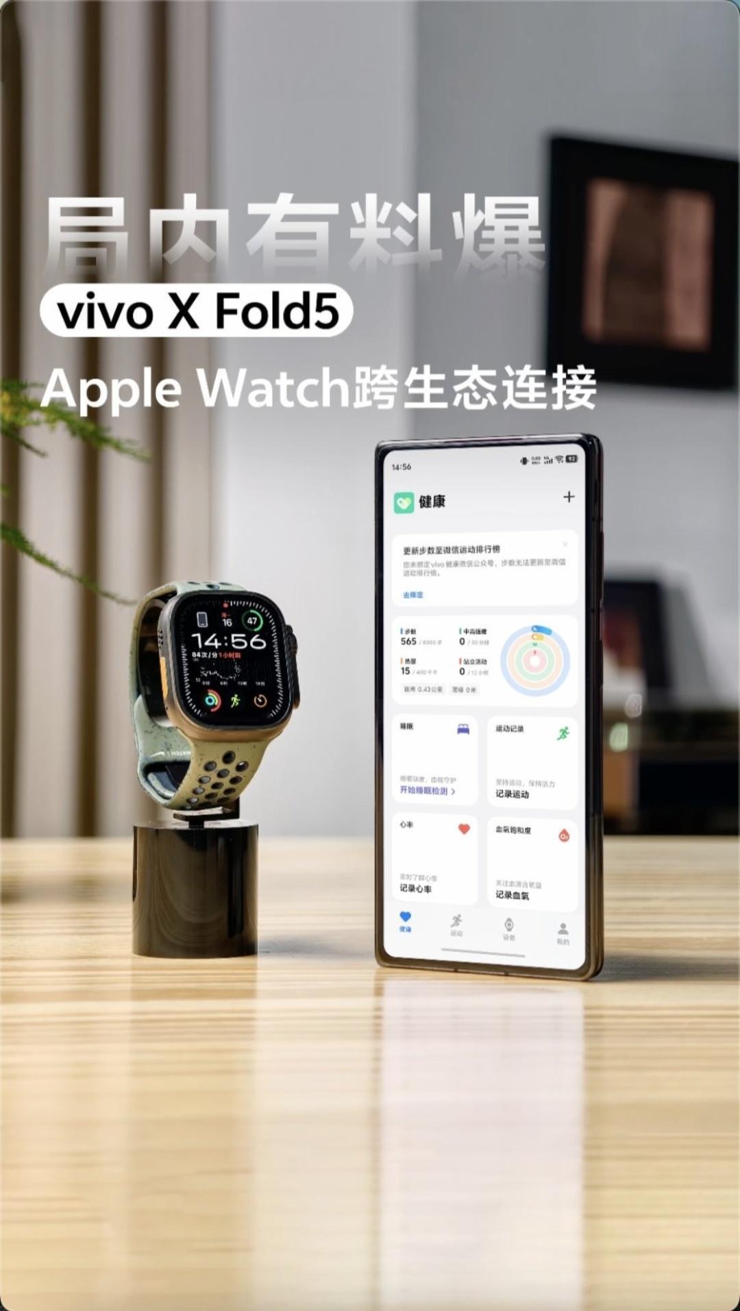 连牙，蓝上了来形容起猛了vivoXFold5连上了AppleWatch 一点不为