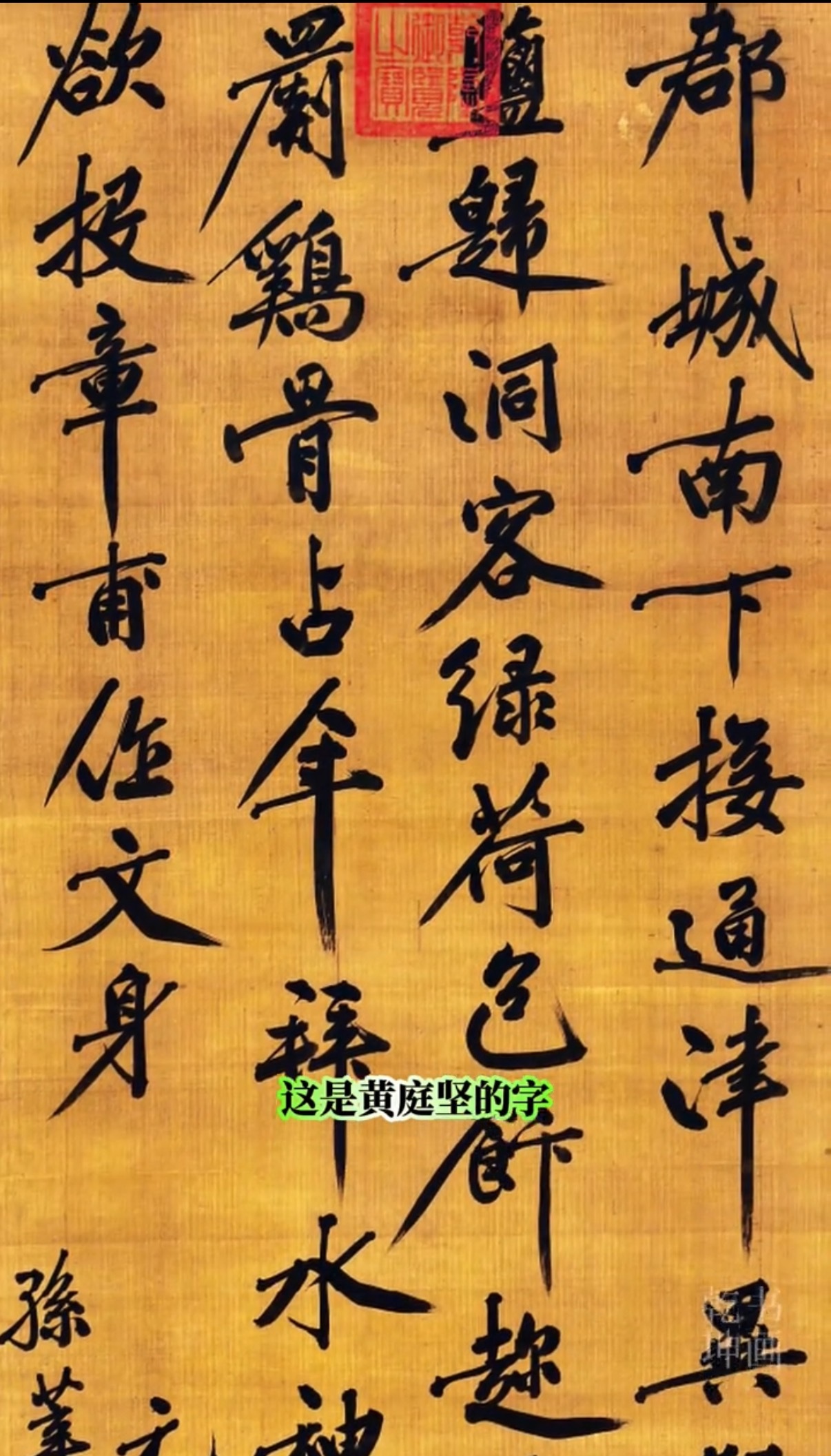 被毒舌苏轼笑到苏轼黄庭坚互怼也太有梗了 大宋文人互损名场面！苏轼笑黄庭坚字如“树