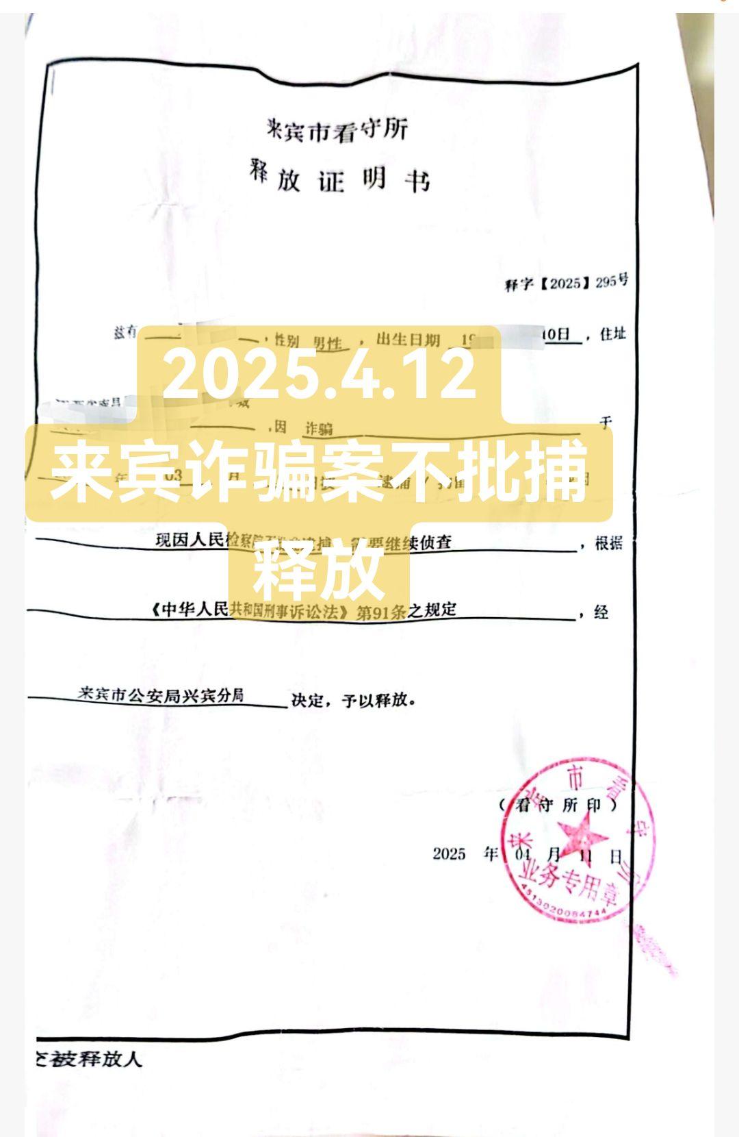 南昌人去老挝某诈窝点被抓广西，在得知报捕后4月10日过去沟通不批捕事宜，在会见了