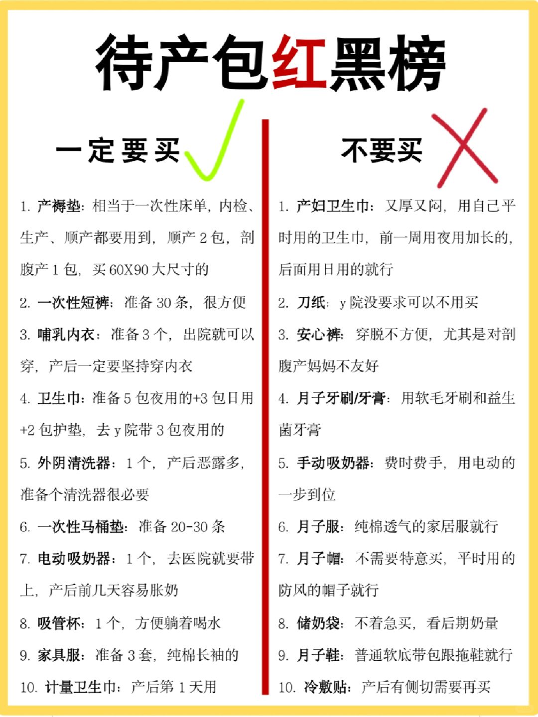 生完总结！待产包买这些就行了✅