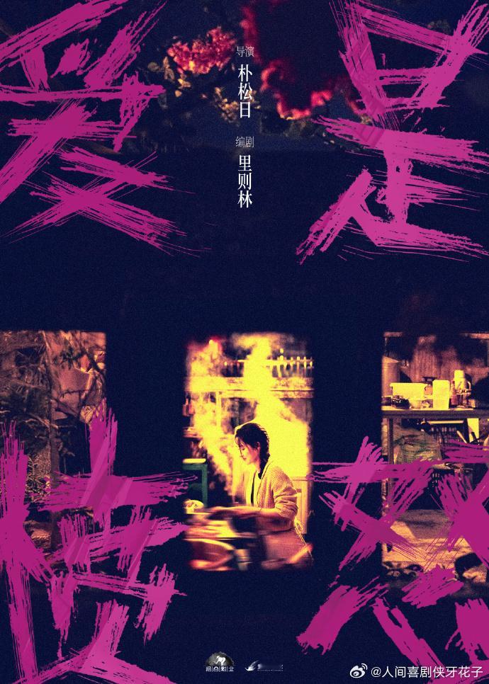 王玉雯领衔主演爱是愤怒王安宇王玉雯二搭了王安宇王玉雯二搭电影《爱是愤怒》，饰演陷