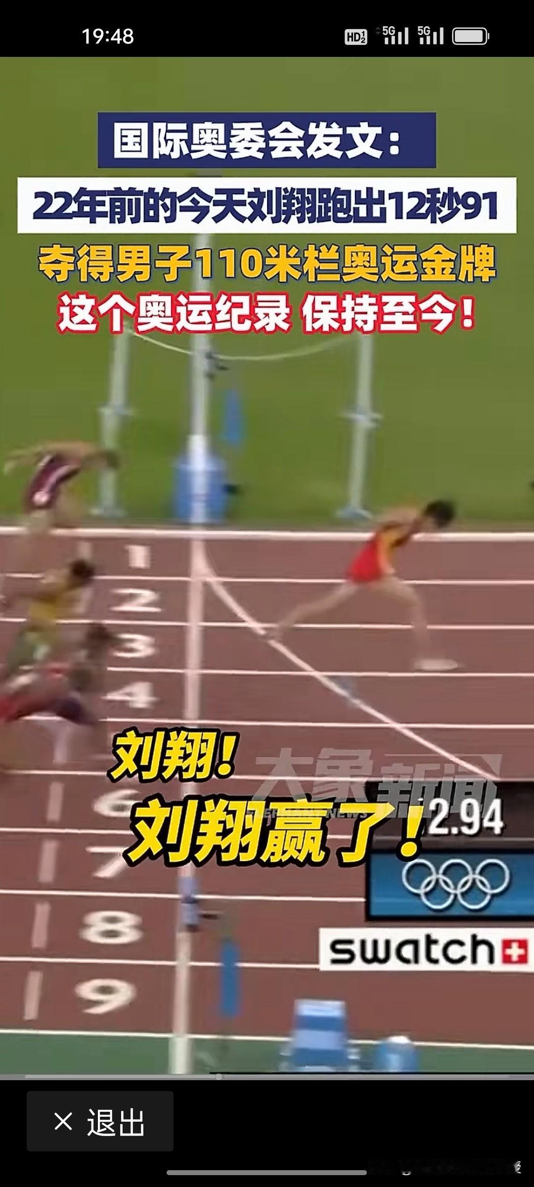 确实没想到，今天国际奥委会突然发文，重提22年前的今天刘翔12秒91创造奥运新纪
