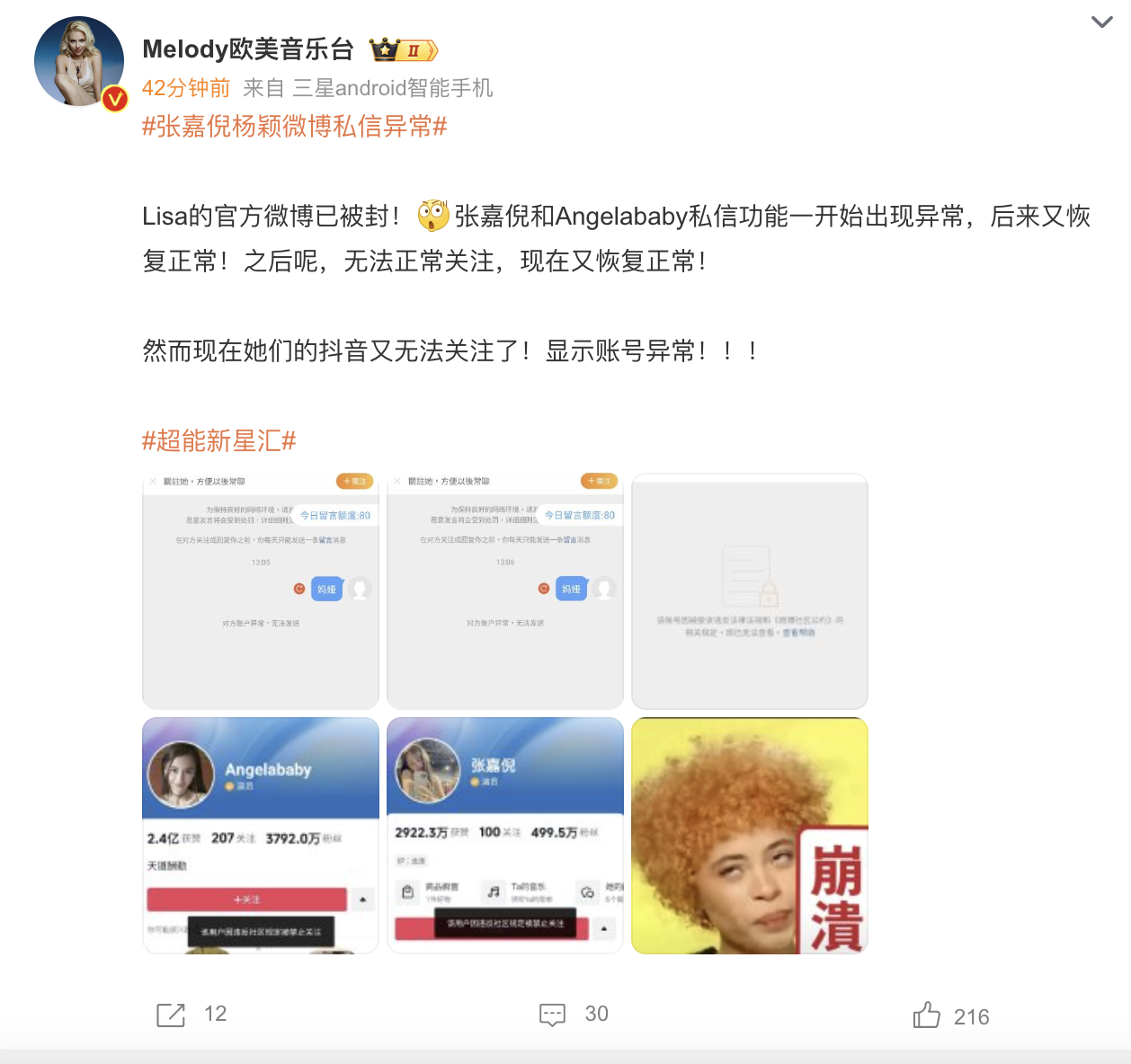 lisa被封，大宝贝张嘉倪[笑cry]这个事告诉我们不在瞎凑热闹 ​​​