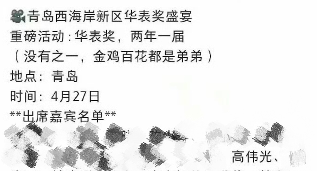 华表奖名单期待高伟光走红毯啦那就 ​​​