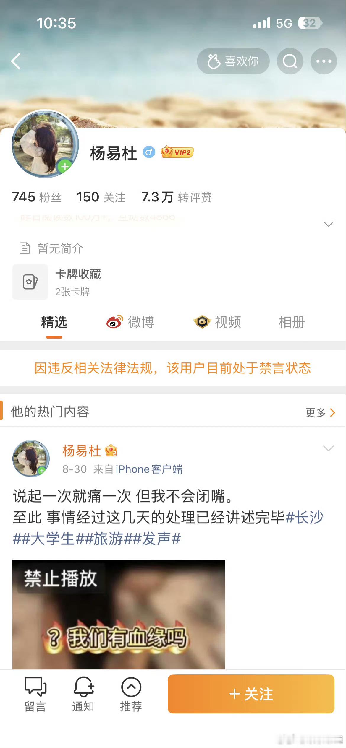 这个女诬的微博账号也被禁止关注了，我看到“摸臀”这两个字就来火，是她自己在男孩跑