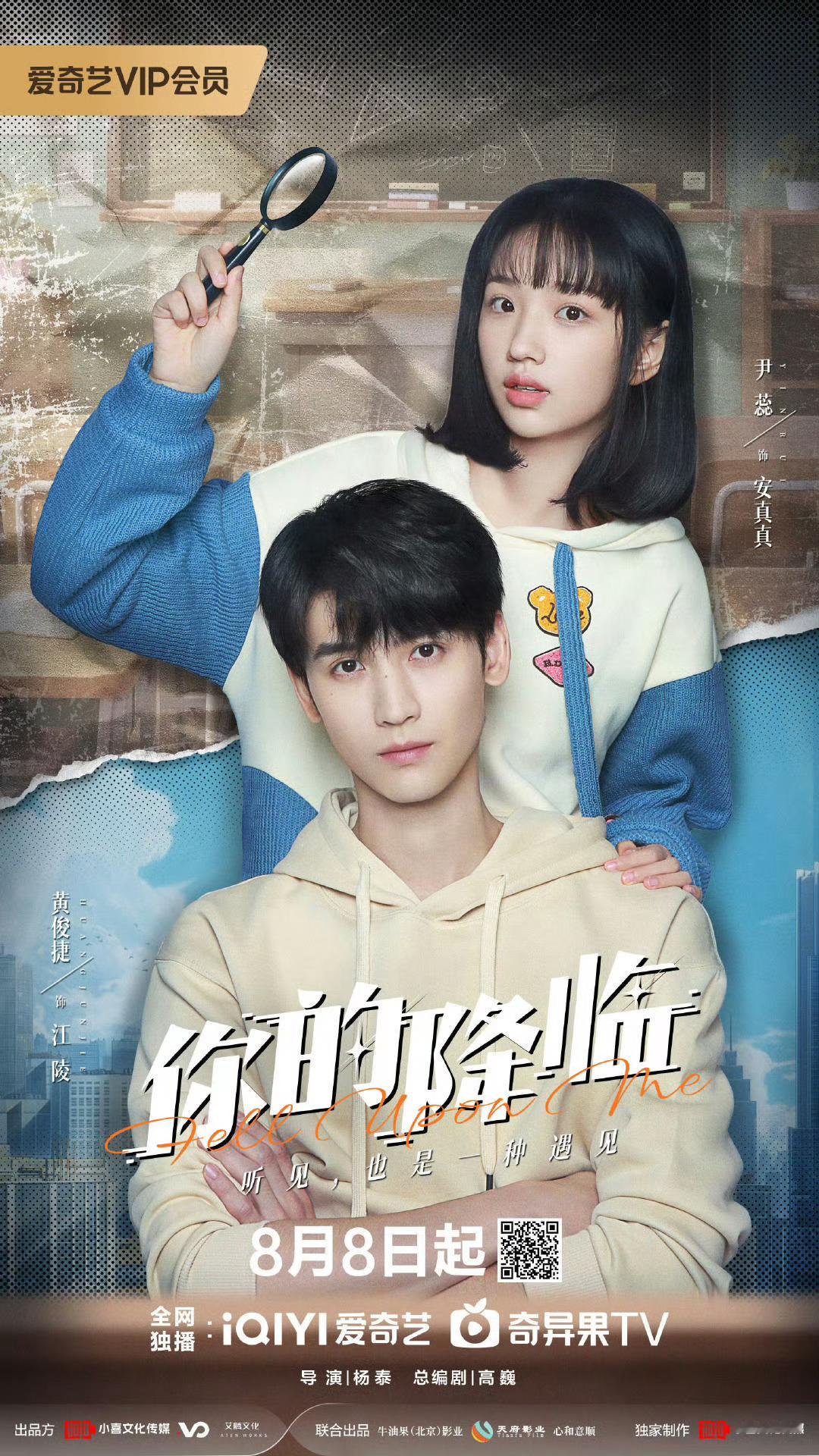 黄俊捷你的降临定档0808 黄俊捷《你的降临》定档0808智武双担的高冷校草江陵