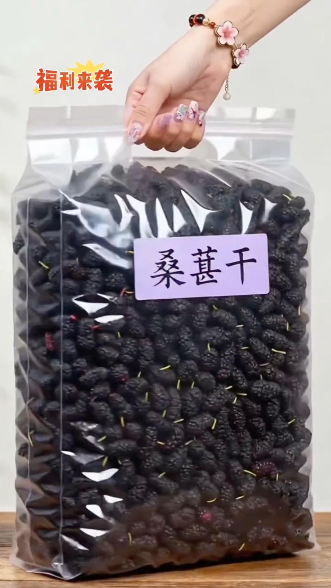 新货上市，2斤黑桑葚干，软糯香甜，日常当解馋小零食，办公追剧随手抓，泡...