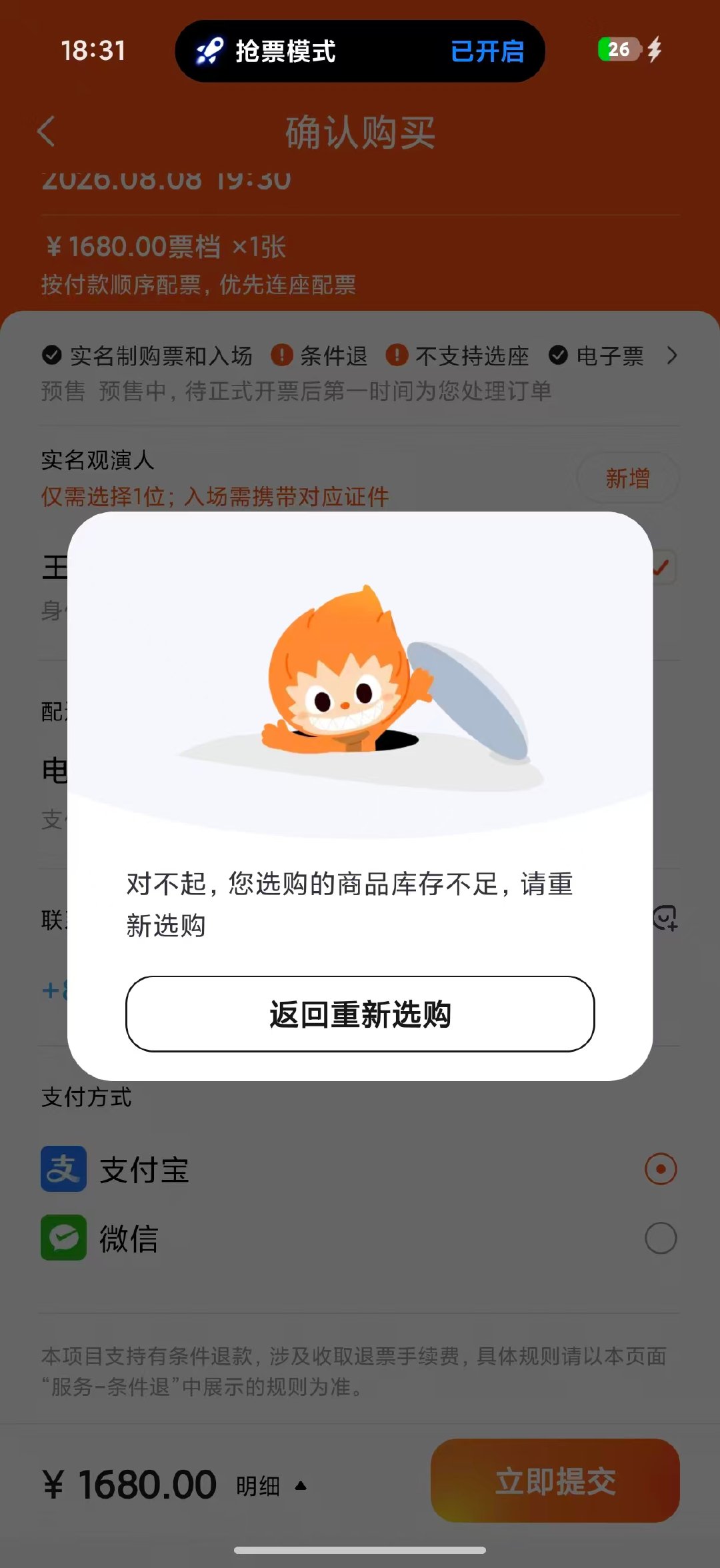 王源长沙站抢票王源演唱会长沙站抢票 啊啊啊啊好紧张 