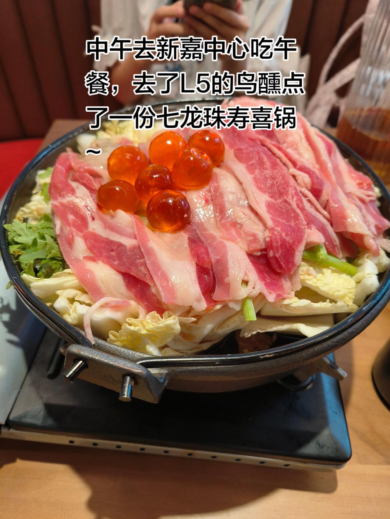 中午去PRISMA新嘉中心吃午餐，在鸟醺点了七龙珠寿喜烧和烧鸟串~
鸟醺烧鸟居酒