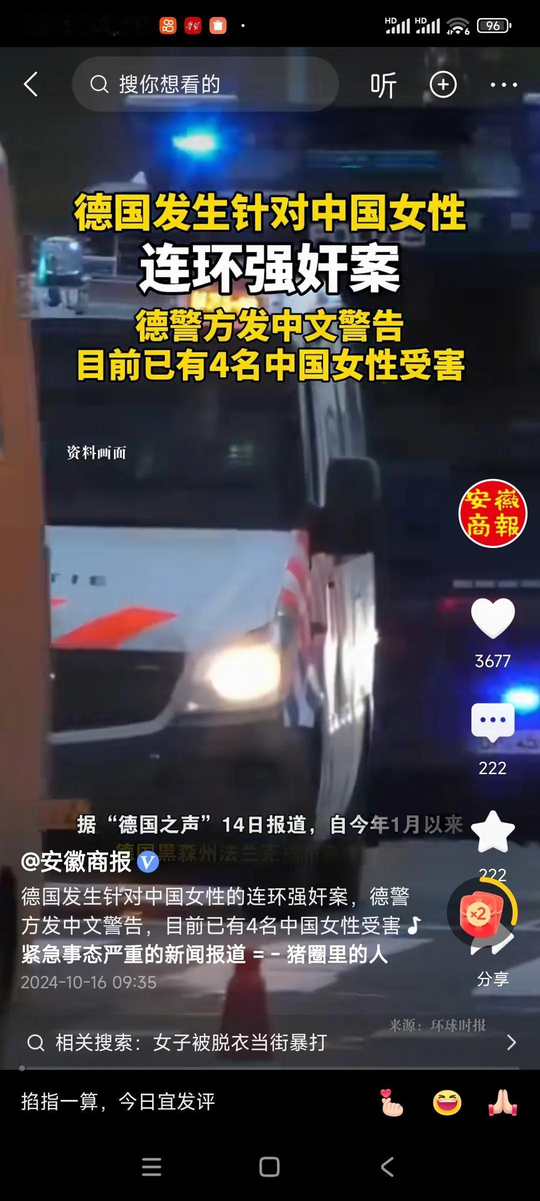 可怕，可恨！中国女性在德国法兰克福被连环强奸，嫌犯只强奸中国女性，惊呆了整个德国